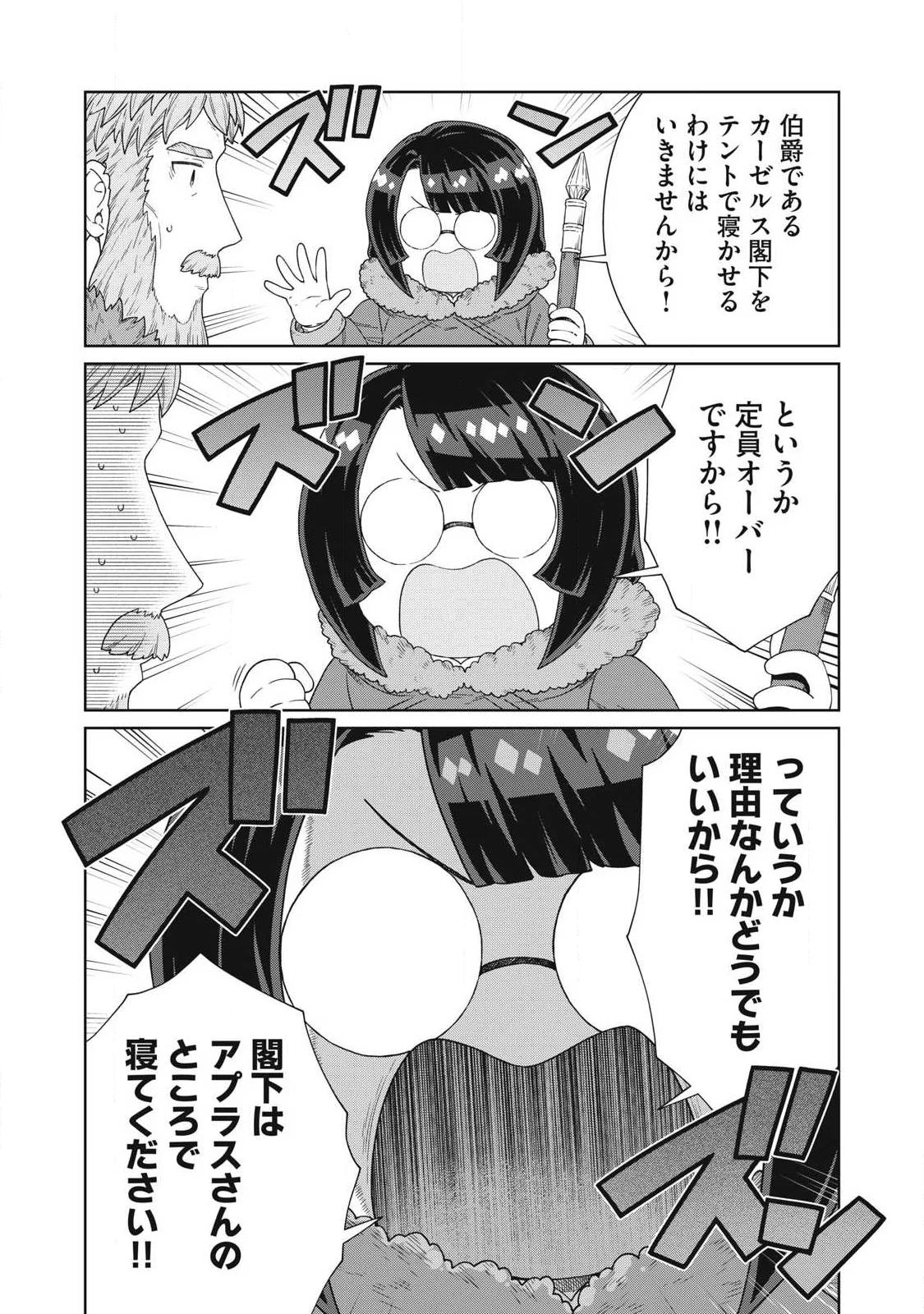KOUSHAKUKA NO RYOURIBAN-SAMA: 300-NEN IKIRU CHIISANA RYOURIJIN Chap 44.2 - Pic 6