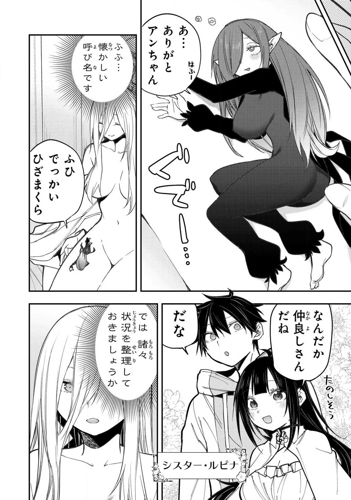 SEINARU OTOME TO HIMEGOTO WO Chapter 102 page 6 - nihonkuni.com