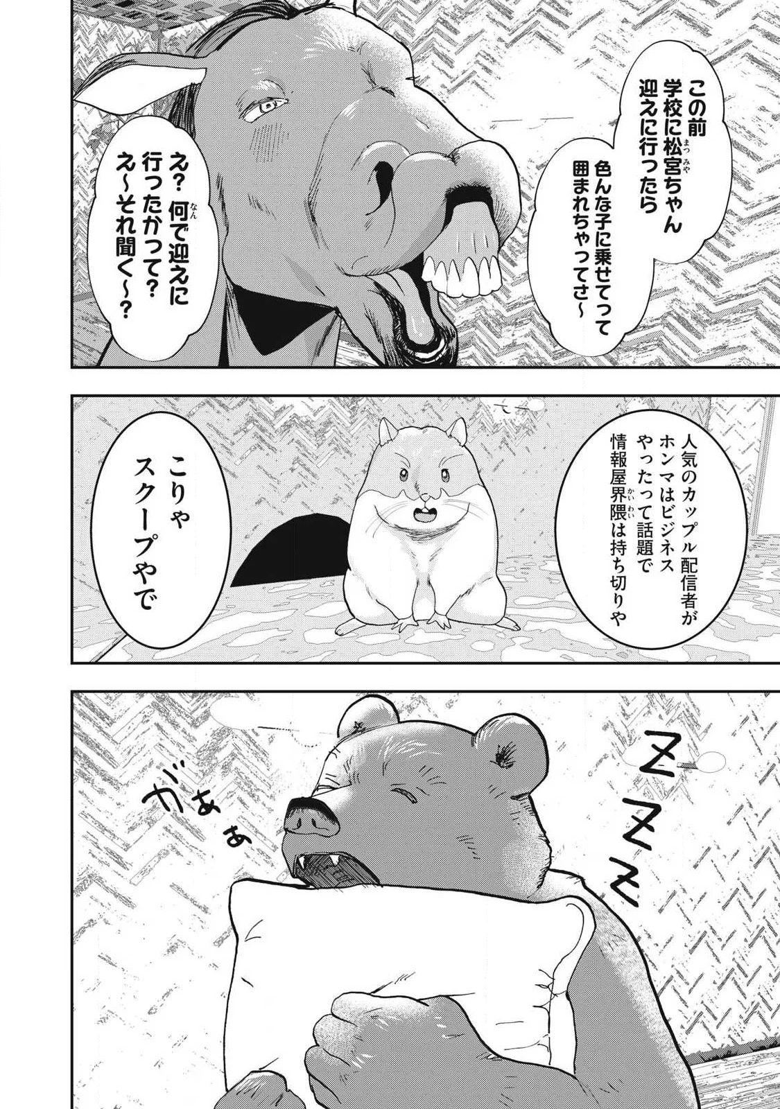 Read INNU Chapter 74 [High Quality / Full] - Page 6 - nicomanga.net
