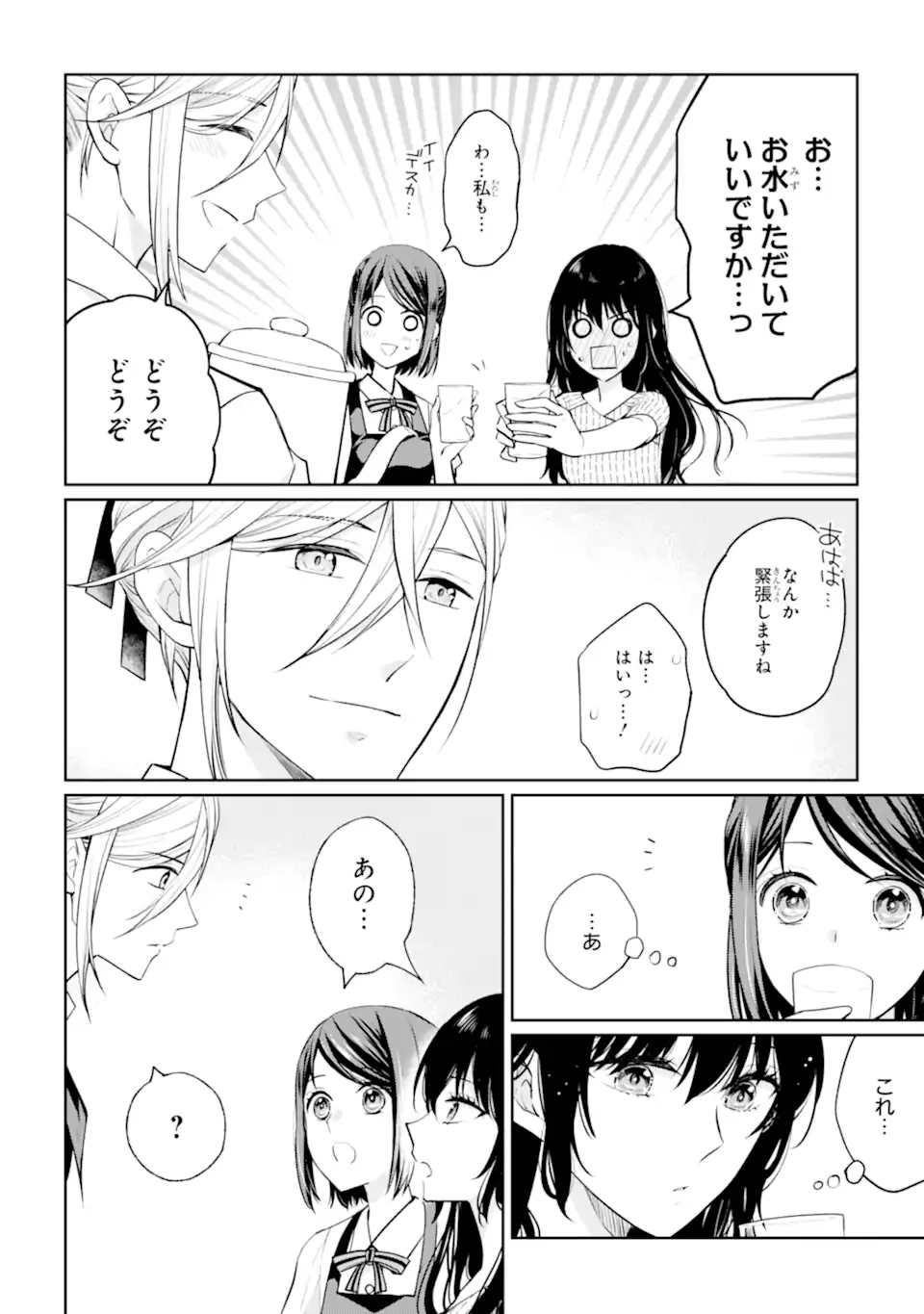 MUSHOKU NO WATASHI TO TENNEN HĀBU ŌJI NO MAJO RESHIPI Chap 9.3 - Pic 6