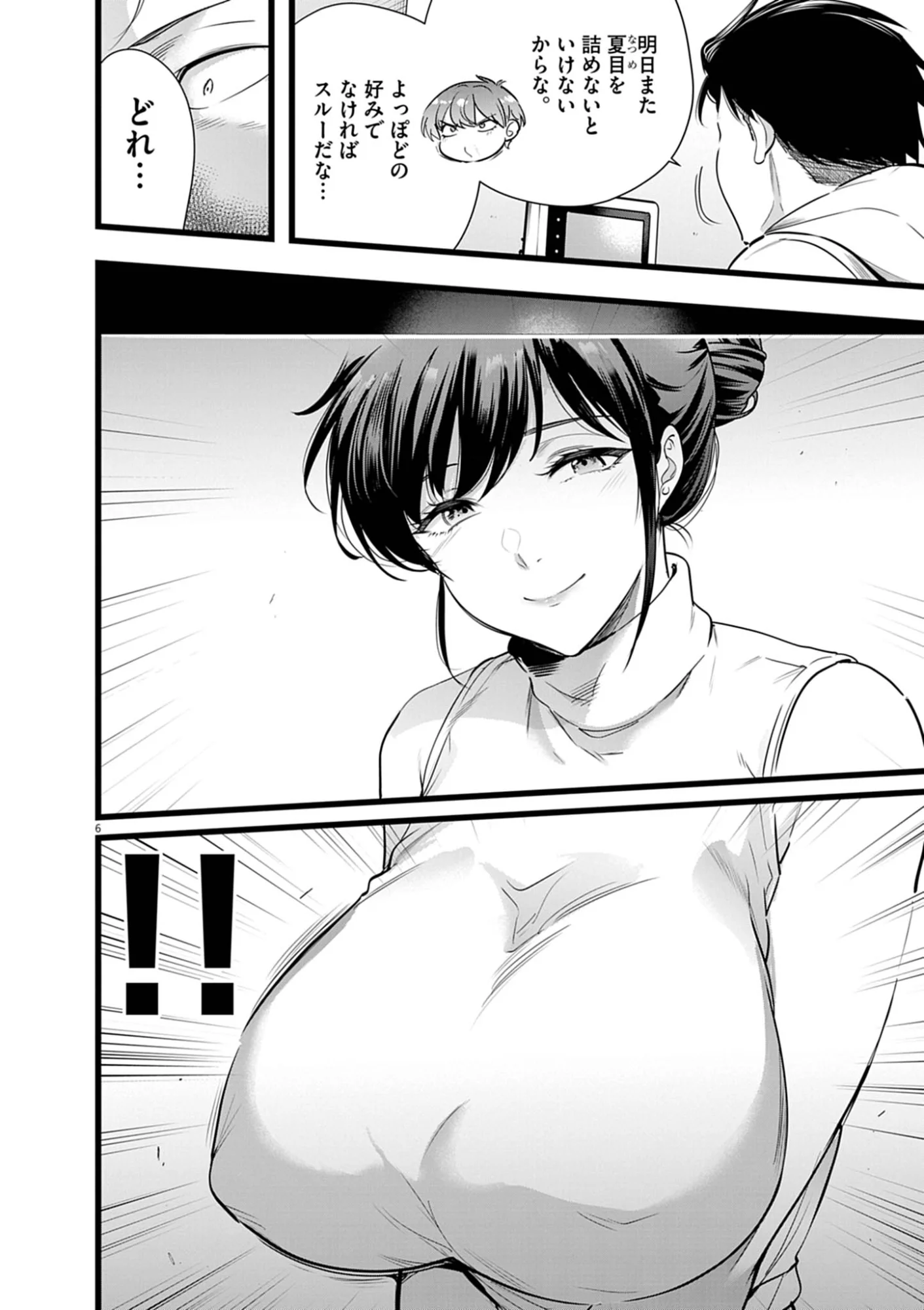 Read HAREM SOUZOKU Chapter 15.2 [High Quality / Full] - Page 6 - nicomanga.com