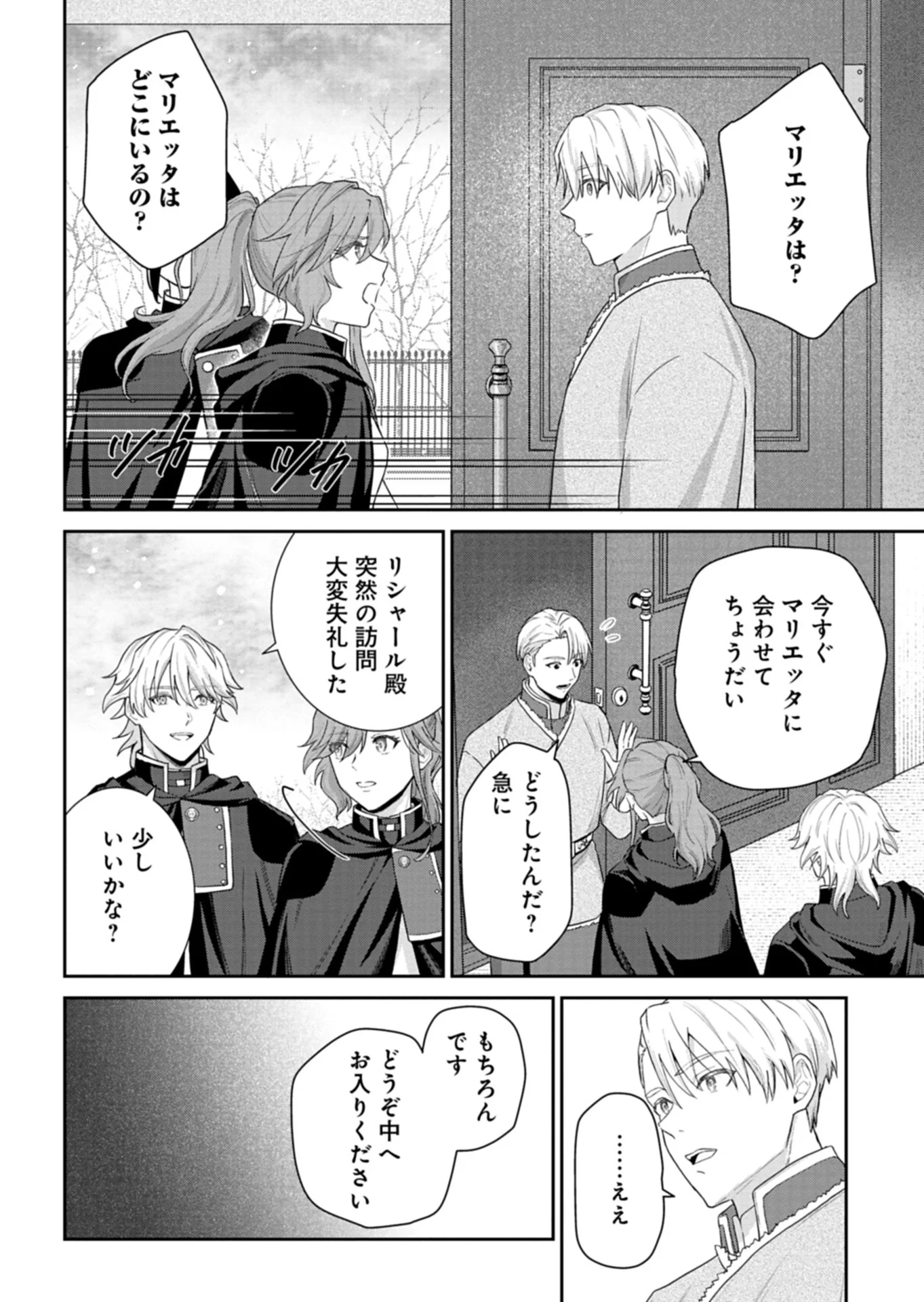 WAKEARI REIJOU WA CHOUKOU SEIKATSU WO MANKITSU SHITAI! IMOUTO NI KONYAKUSHA WO YUZUTTARA AKUYUU OUJI NI KYUUKON SARETE, KAORI KAIKAKU WO HAJIMERU KOTO NI!? - RAW Chapter 12.2 - Page 6