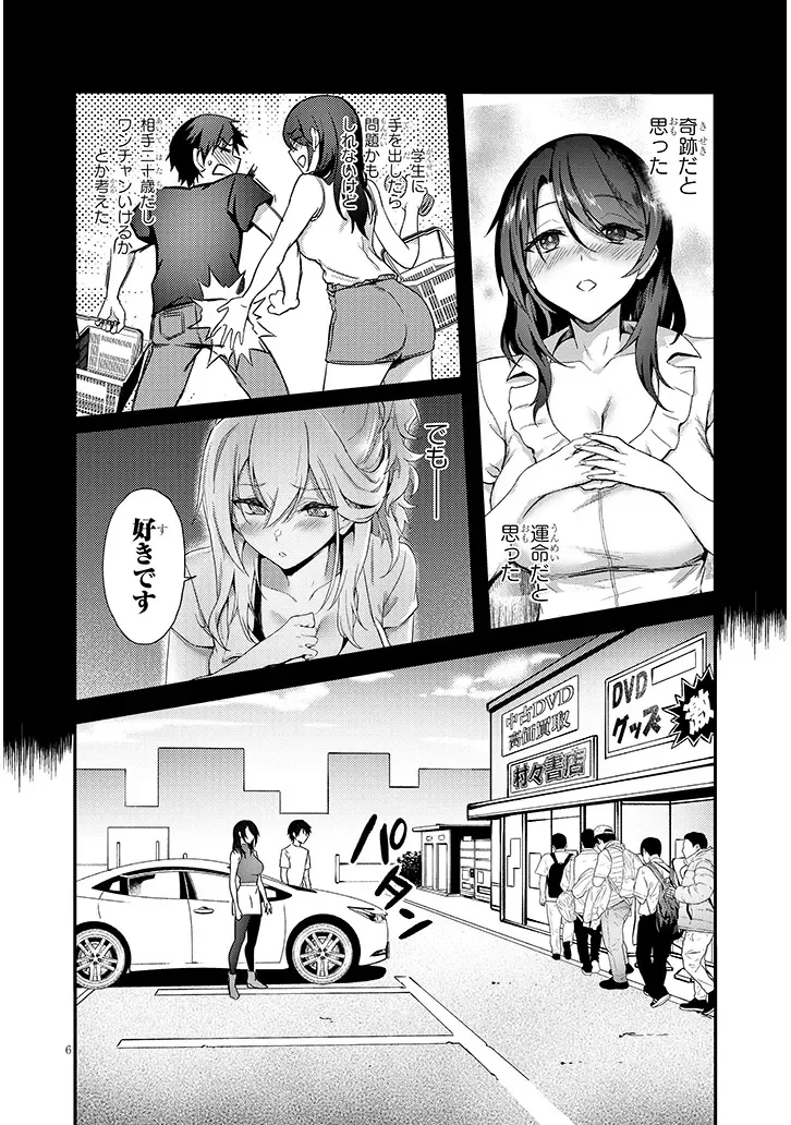OTONA WO SHIRITAI ONNA TOMODACHI Chapter 16.1 - Page 6