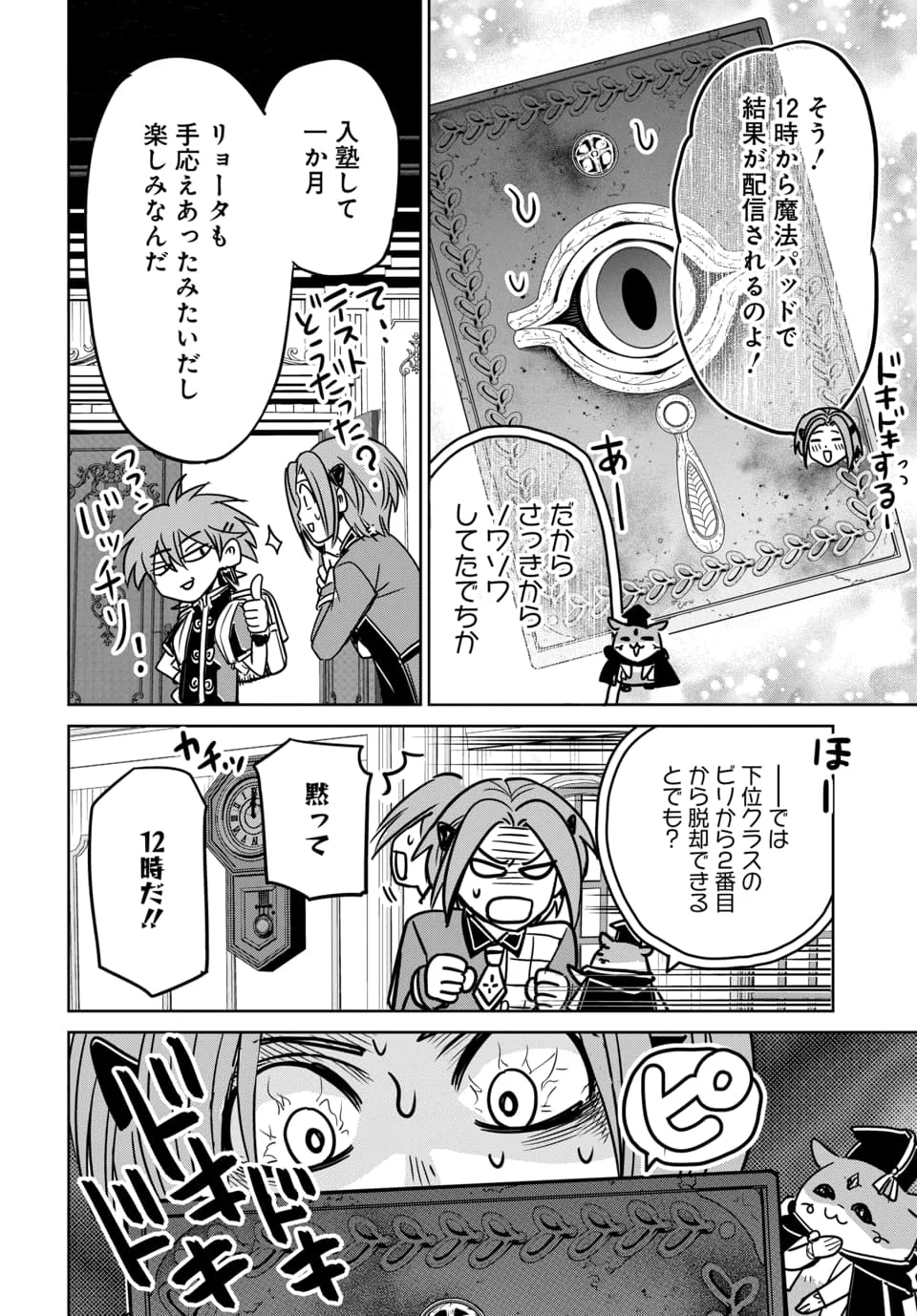HENSACHI 40 KARA NO [YUUSHA JUKEN]: DOKUOYA DATTA WATASHI WA ISEKAI DE MUSUKO WO YUUSHA NO MEIMONKOU NI GOUKAKU SASEMASU Chapter 10.1 page 6 - nihonkuni.com