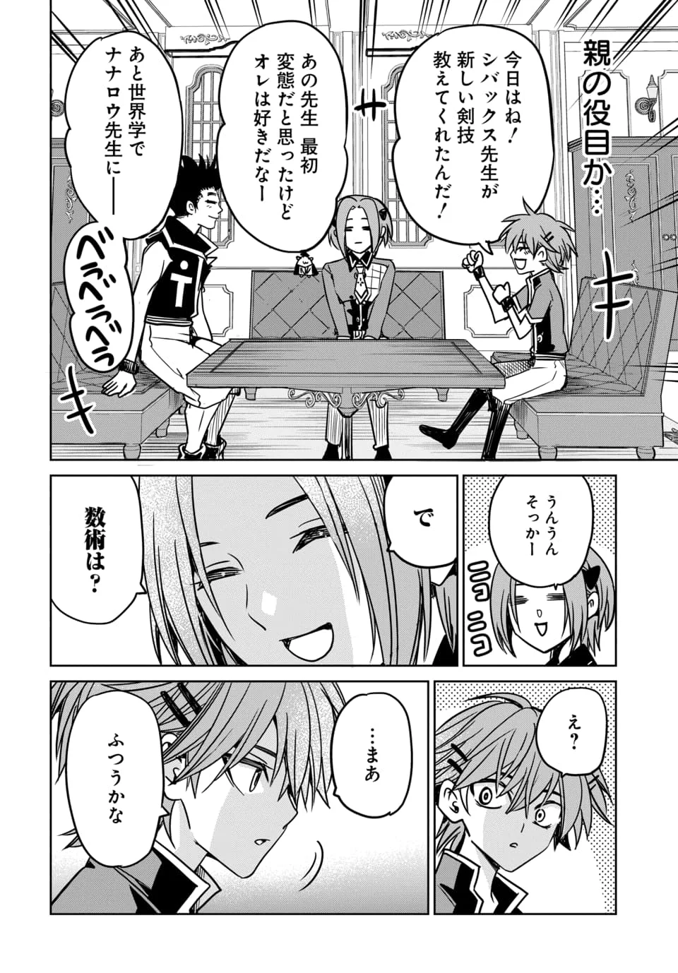 HENSACHI 40 KARA NO [YUUSHA JUKEN]: DOKUOYA DATTA WATASHI WA ISEKAI DE MUSUKO WO YUUSHA NO MEIMONKOU NI GOUKAKU SASEMASU Chapter 10.2 page 6 - nihonkuni.com