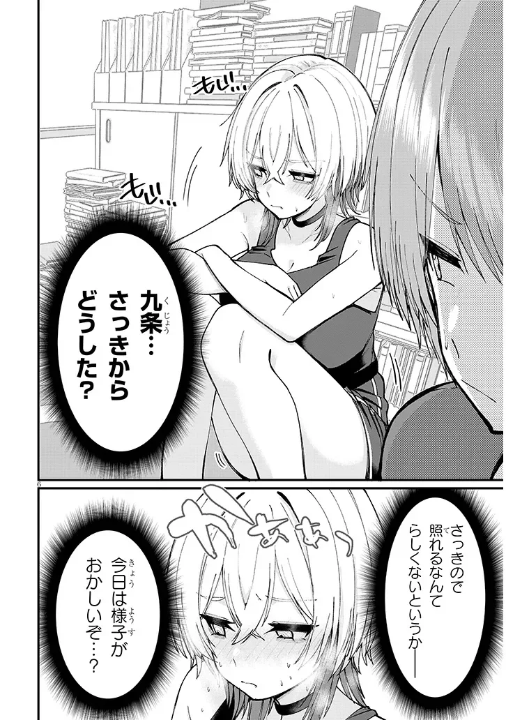 Read KAKENAI NODE YATTE MITA Chapter 3 [High Quality / Full] - Page 6 - nicomanga.com