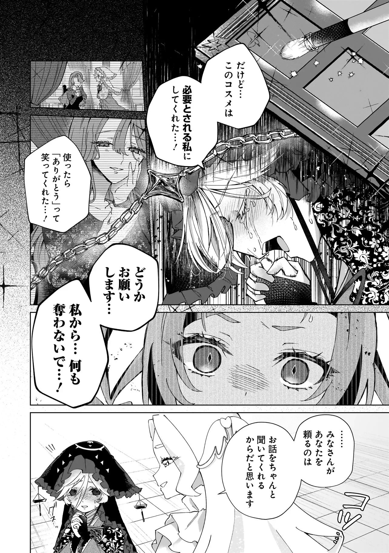 Read COCORO MAKE COSMETICA Chapter 4 [High Quality / Full] - Page 6 - nicomanga.net