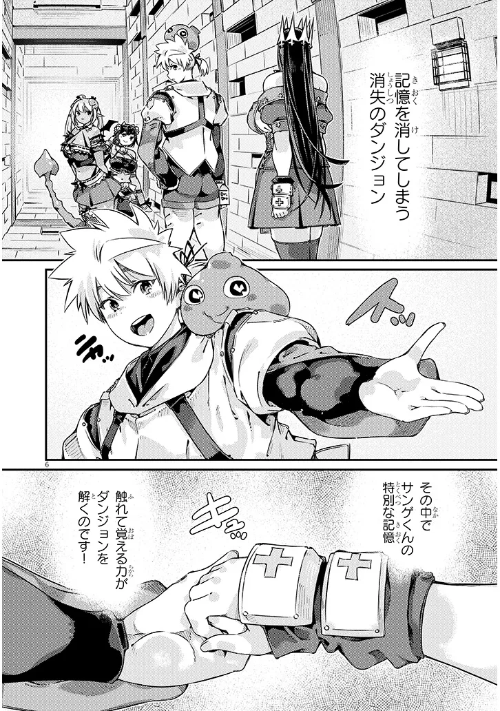 DUNGEON HAISHIN HEROINE WA DATSUI WANA DE HAREM FLAG GA TATSU RASHII Chapter 6.1 - Page 6