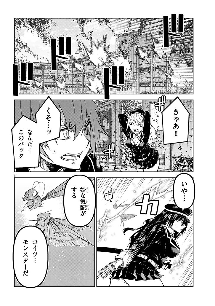 MAOU MARA BONNOU GAKUEN: YUUSHA, KYOUSHI NI OTOSARERU Chapter 10.1 page 6 - nihonkuni.com