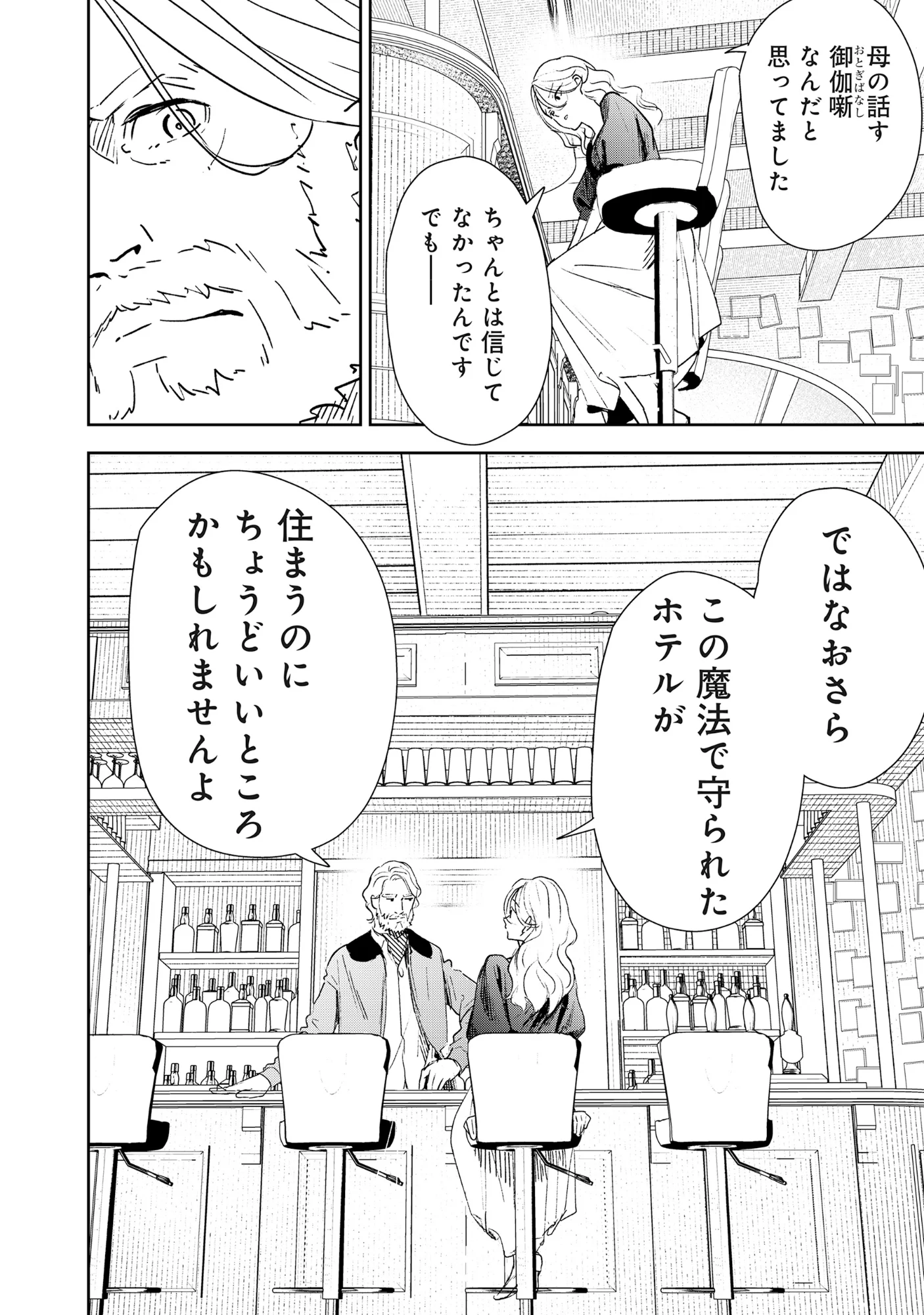 Read RYUGU HOTEL Chapter 7.1 [High Quality / Full] - Page 6 - nicomanga.com