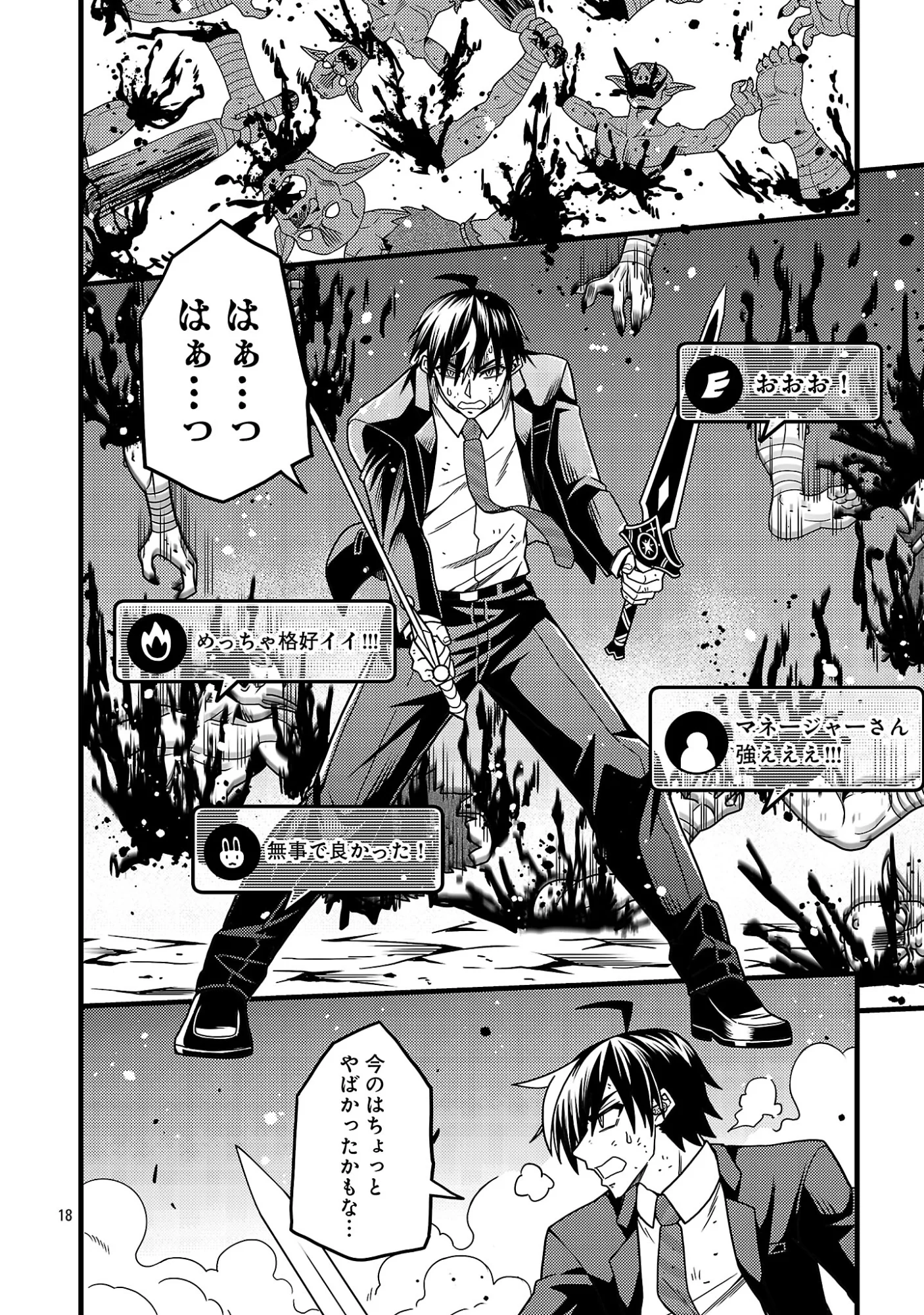 NETTO AIDORU NO HAISHIN WO TETSUDATTE ITA MANEEJAA NO ORE, NAZEKA BUZZUTTE SHIMAU Chapter 13.2 - Page 6
