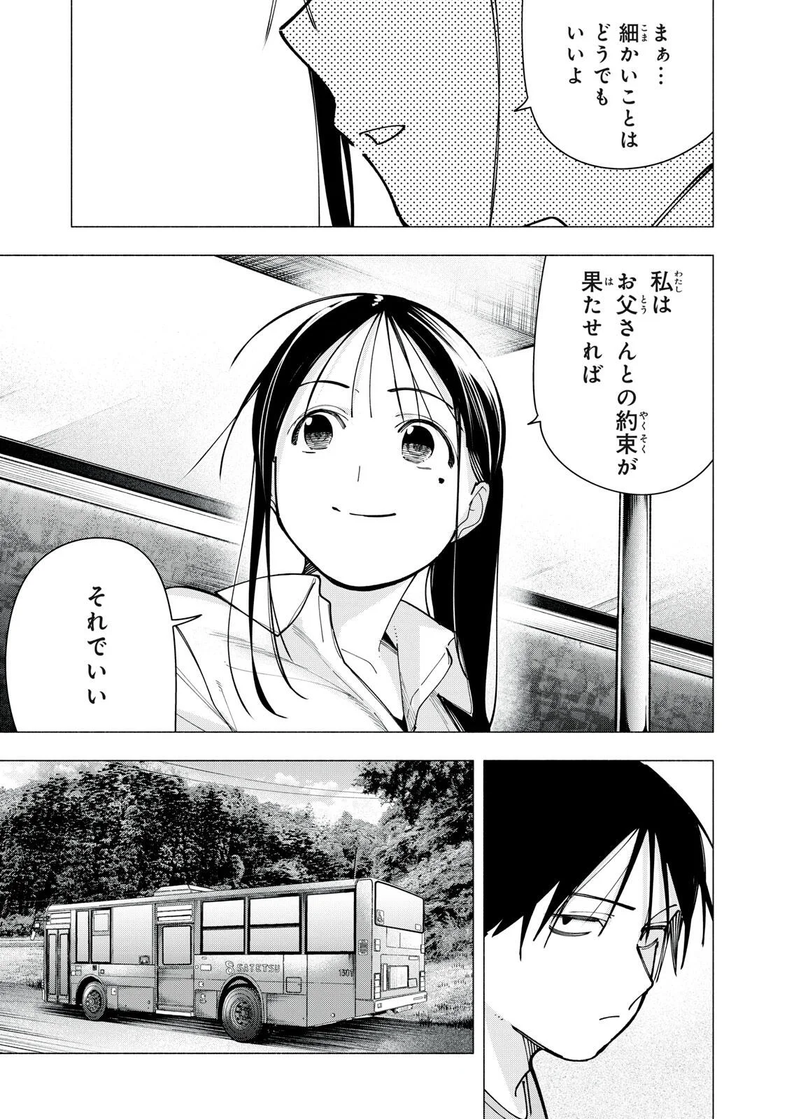 YANE NO SHITA NO ARTEMIS Chapter 53 page 7 - nihonkuni.com