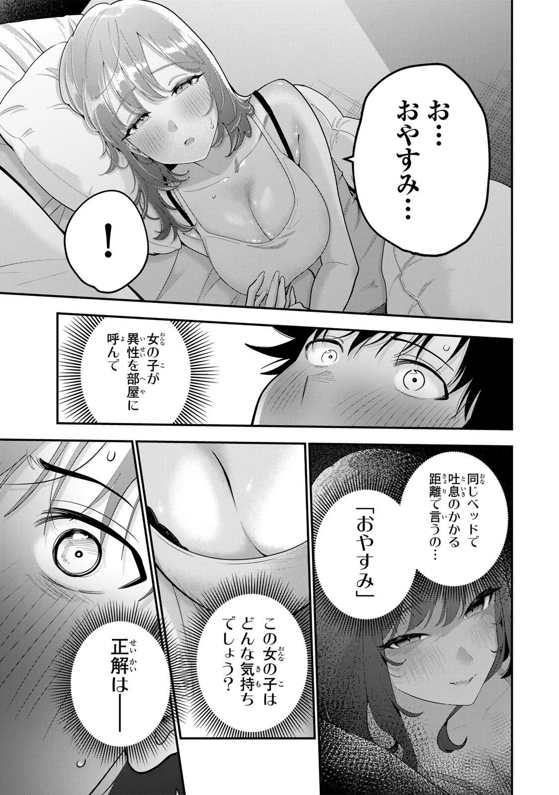 OYASUMI FUMI-SAN Chapter 68 - Page 7