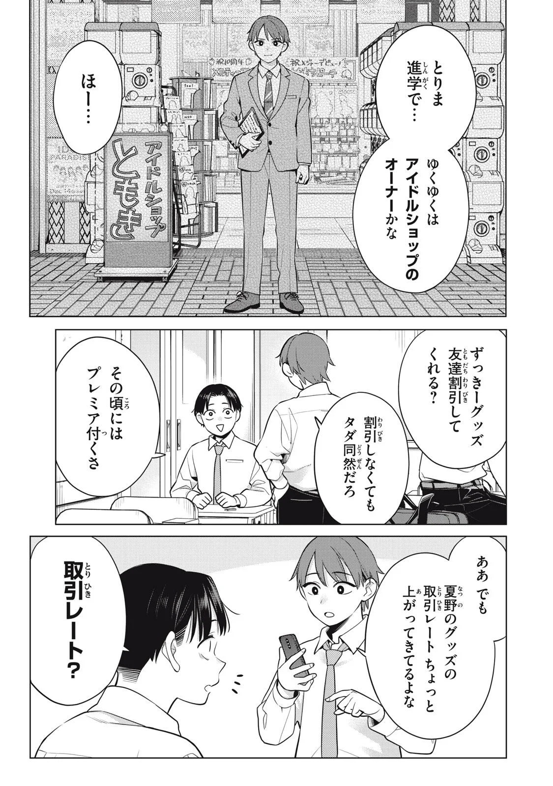 YOU SWEAR TO CENTER ME? Chapter 23.1 - Page 7
