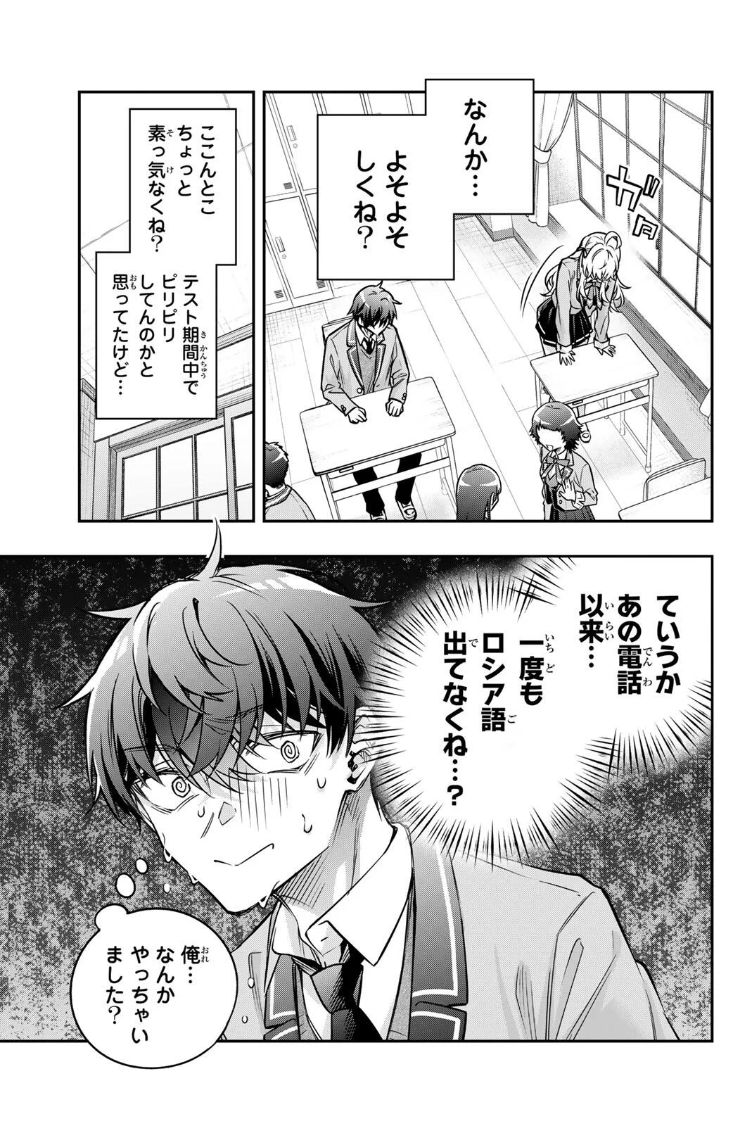 TOKIDOKI BOSOTTO ROSHIAGO DE DERERU TONARI NO ALYA-SAN Chapter 84 page 7 - nihonkuni.com