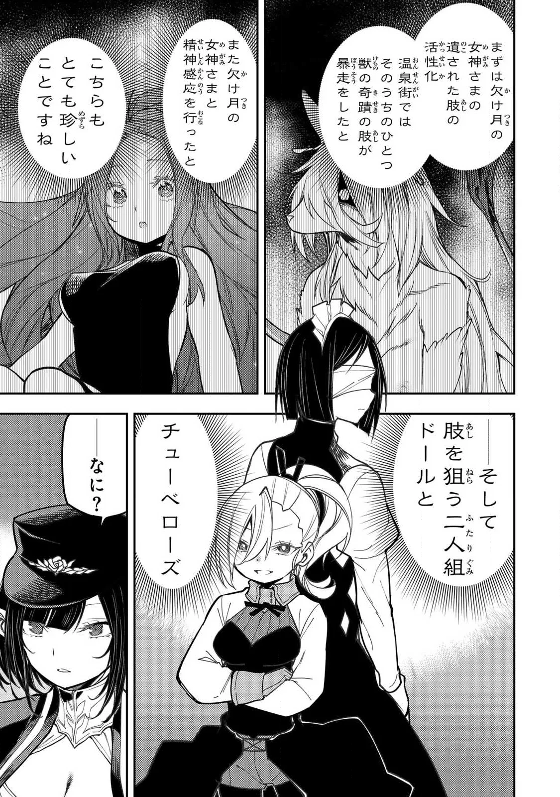 SEINARU OTOME TO HIMEGOTO WO Chapter 102 page 7 - nihonkuni.com