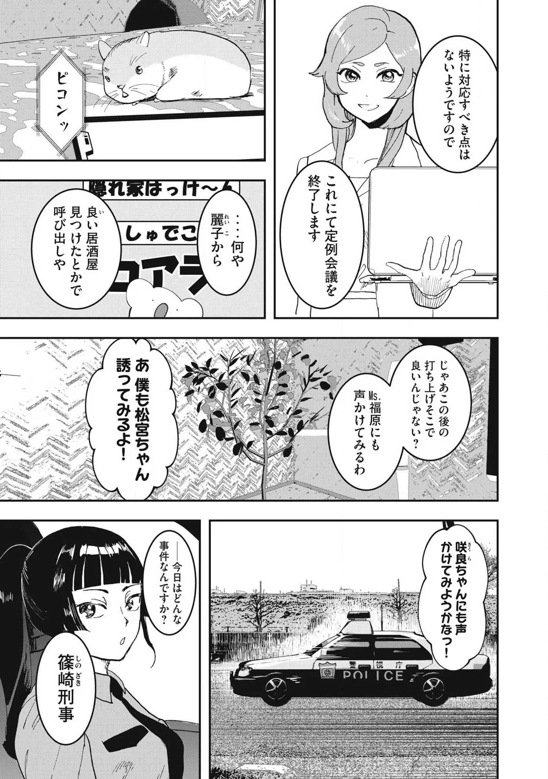 Read INNU Chapter 74 [High Quality / Full] - Page 7 - nicomanga.net