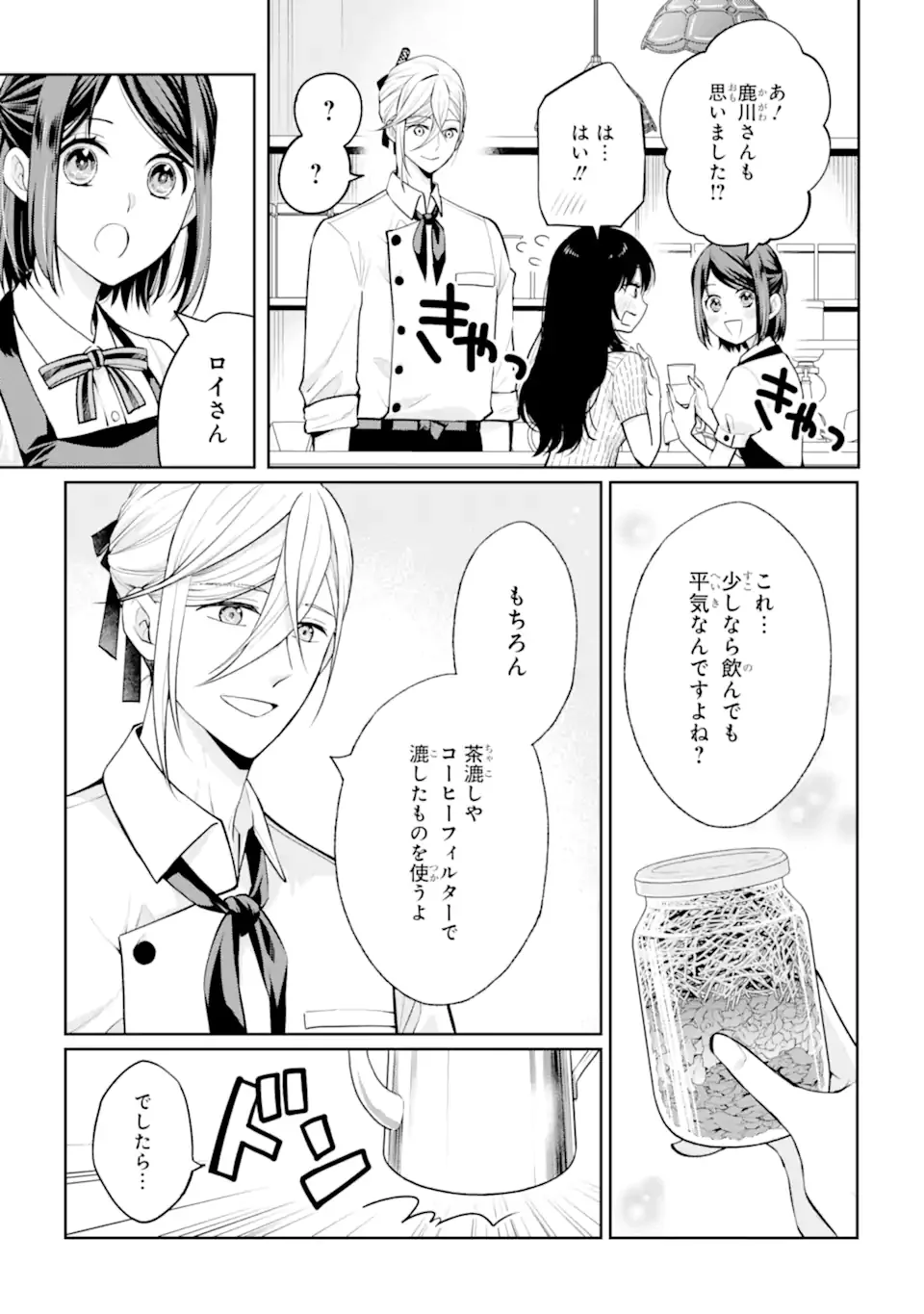 MUSHOKU NO WATASHI TO TENNEN HĀBU ŌJI NO MAJO RESHIPI Chap 9.3 - Pic 7