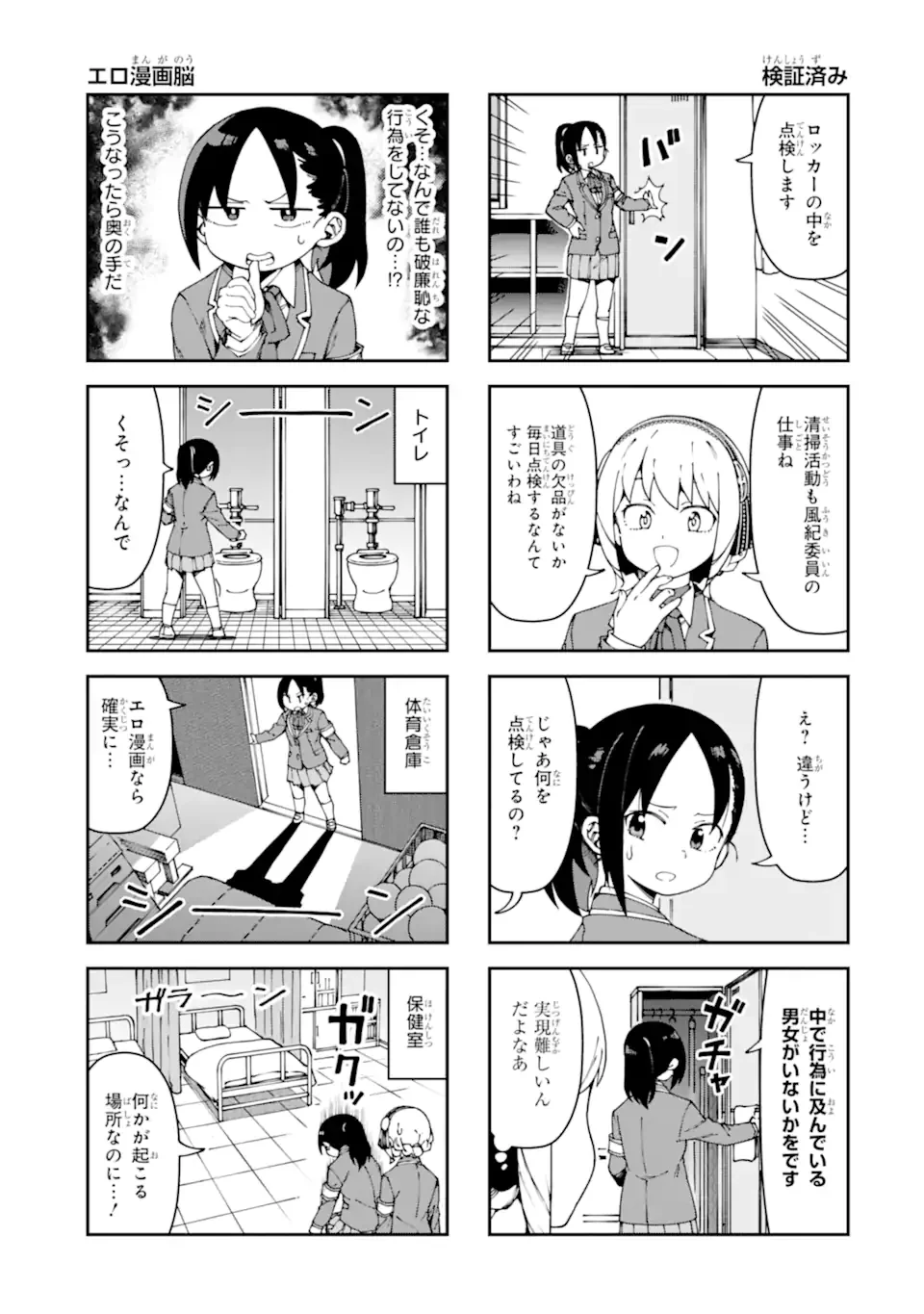 KAREINARU ERO MANGA-BU Chapter 20 page 7 - nihonkuni.com