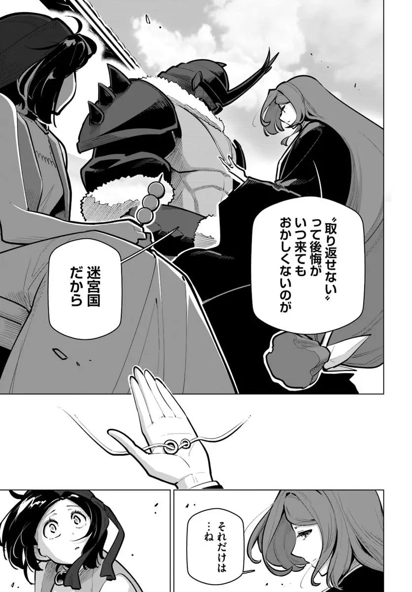 SEKAI SAIKYOU NO KOUEI: MEIKYUUKOKU NO SHINJIN TANSAKUSHA - RAW Chapter 43.2 page 7 - nihonkuni.com