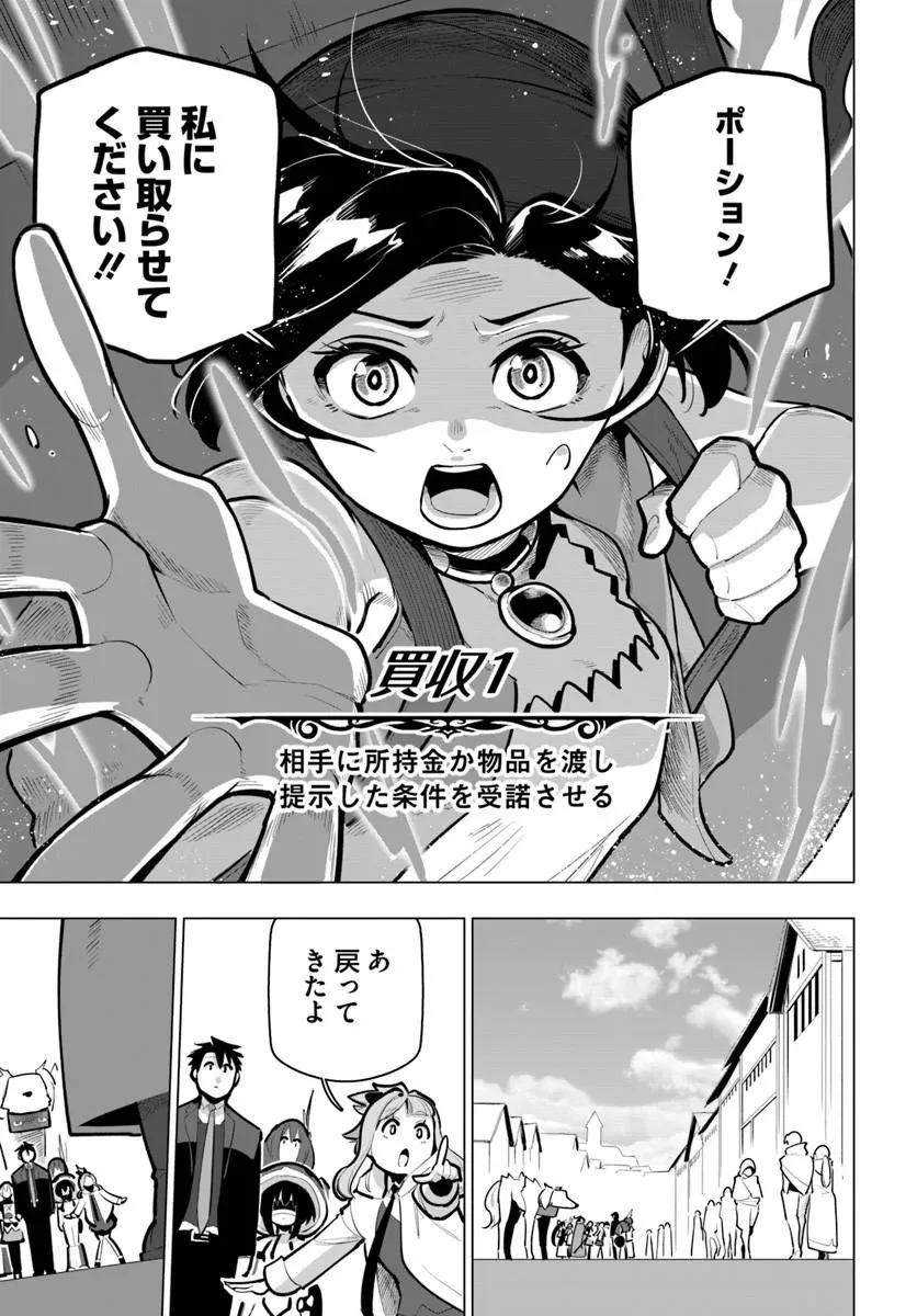 SEKAI SAIKYOU NO KOUEI: MEIKYUUKOKU NO SHINJIN TANSAKUSHA - RAW Chapter 43.3 page 7 - nihonkuni.com