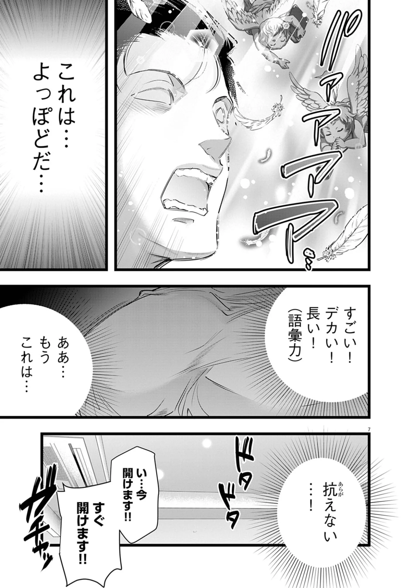 Read HAREM SOUZOKU Chapter 15.2 [High Quality / Full] - Page 7 - nicomanga.com
