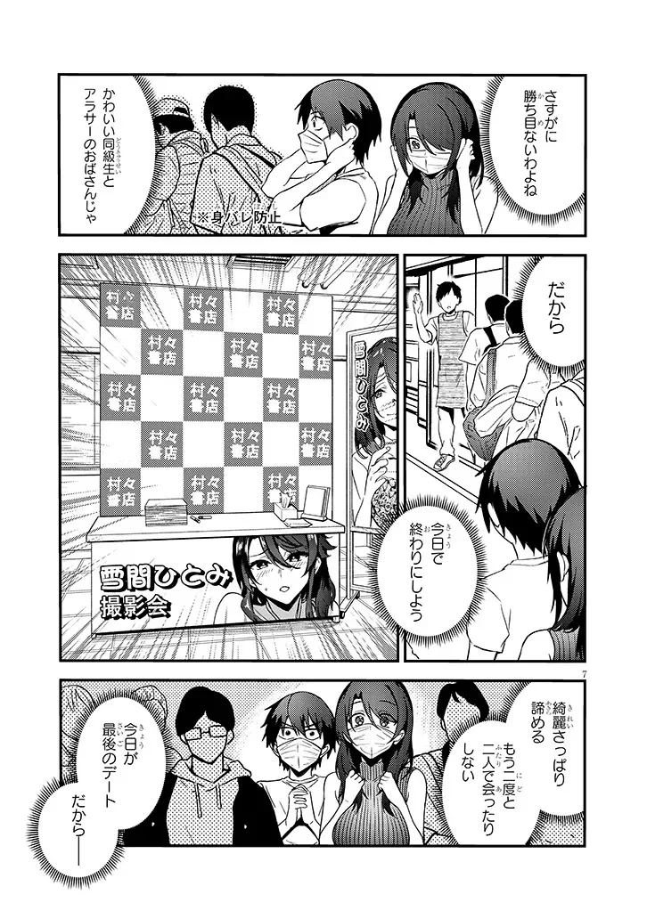 OTONA WO SHIRITAI ONNA TOMODACHI Chapter 16.1 - Page 7