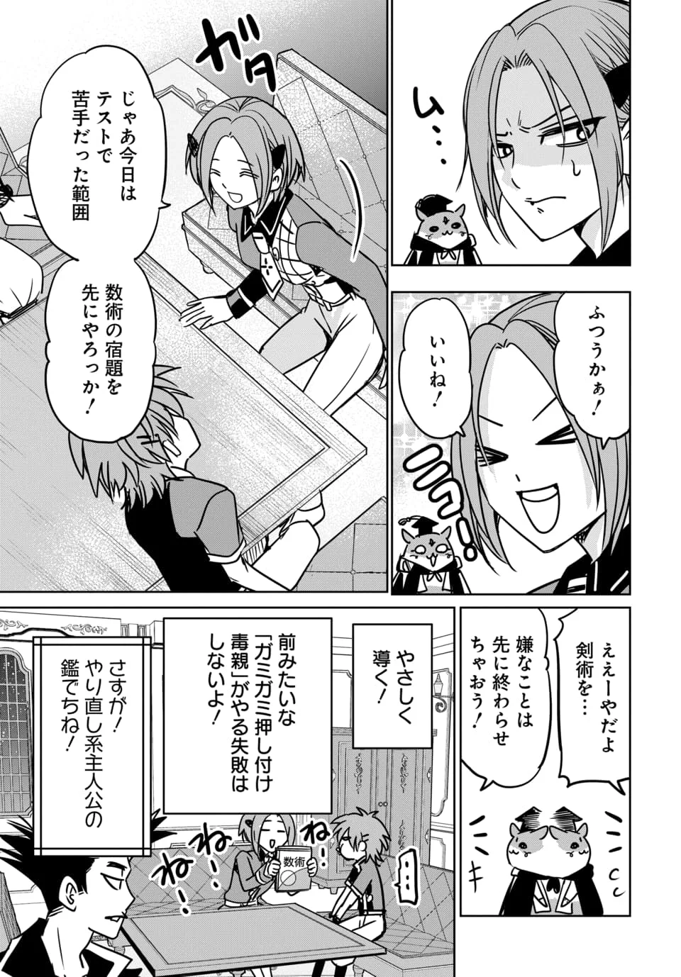 HENSACHI 40 KARA NO [YUUSHA JUKEN]: DOKUOYA DATTA WATASHI WA ISEKAI DE MUSUKO WO YUUSHA NO MEIMONKOU NI GOUKAKU SASEMASU Chapter 10.2 page 7 - nihonkuni.com