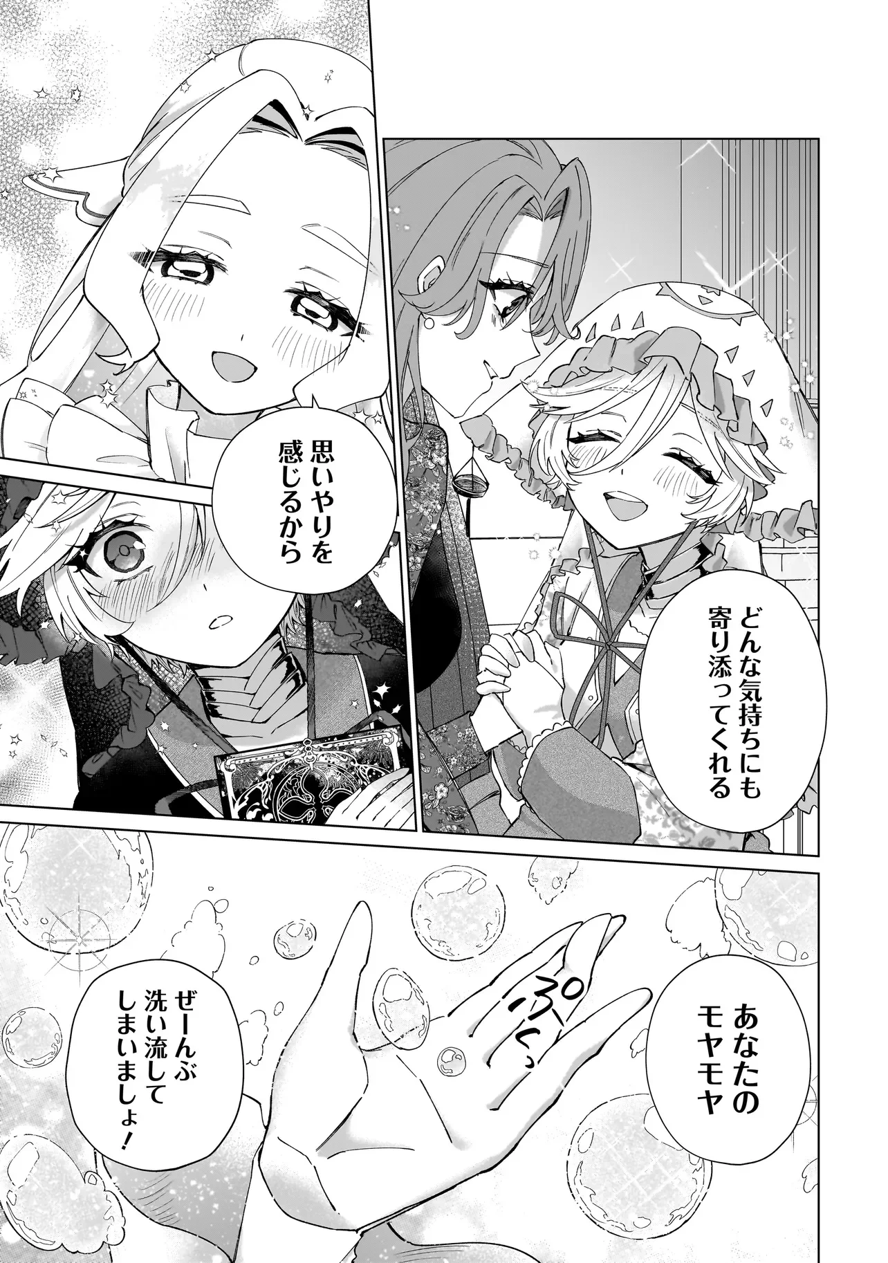 Read COCORO MAKE COSMETICA Chapter 4 [High Quality / Full] - Page 7 - nicomanga.net