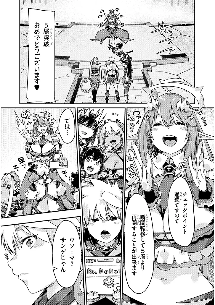 DUNGEON HAISHIN HEROINE WA DATSUI WANA DE HAREM FLAG GA TATSU RASHII Chapter 6.1 - Page 7