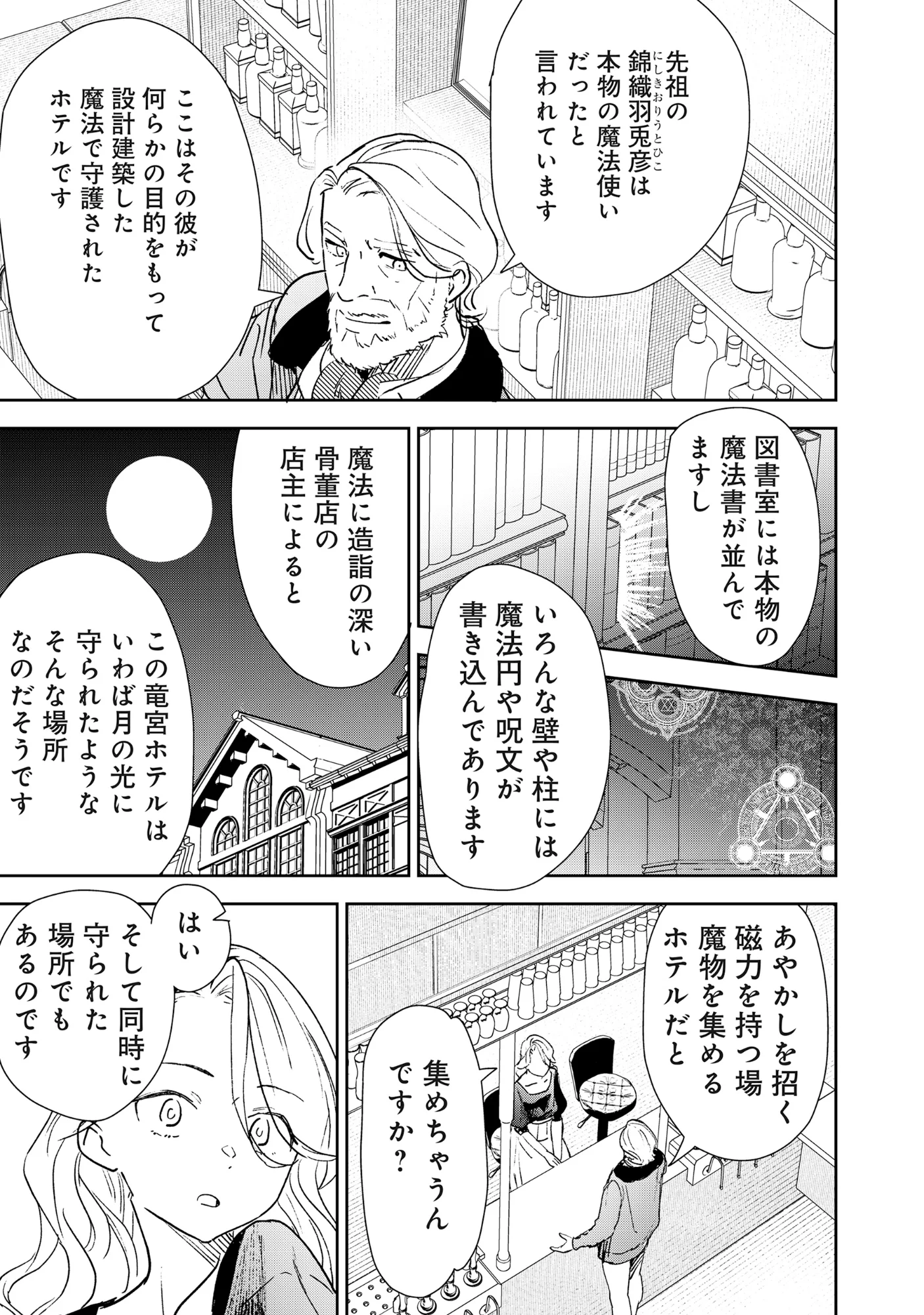 Read RYUGU HOTEL Chapter 7.1 [High Quality / Full] - Page 7 - nicomanga.com