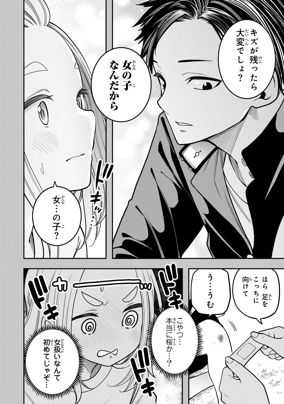 Read JUKEBOX Chapter 12.2 [High Quality / Full] - Page 8 - nicomanga.com