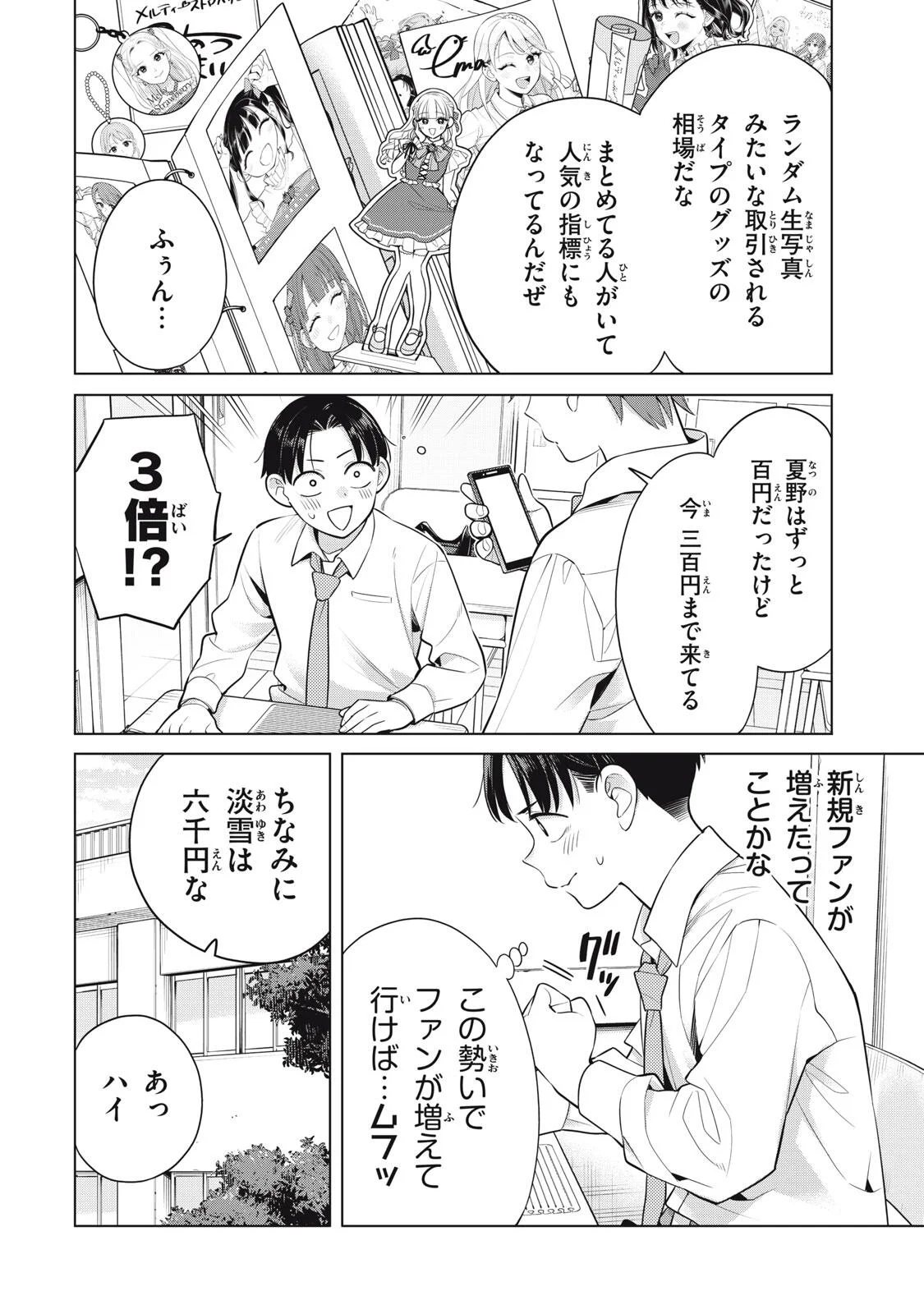 YOU SWEAR TO CENTER ME? Chapter 23.1 - Page 8