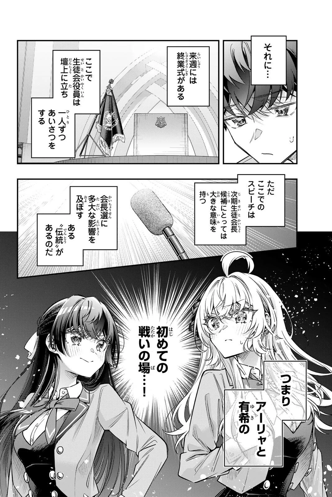 TOKIDOKI BOSOTTO ROSHIAGO DE DERERU TONARI NO ALYA-SAN Chapter 84 page 8 - nihonkuni.com