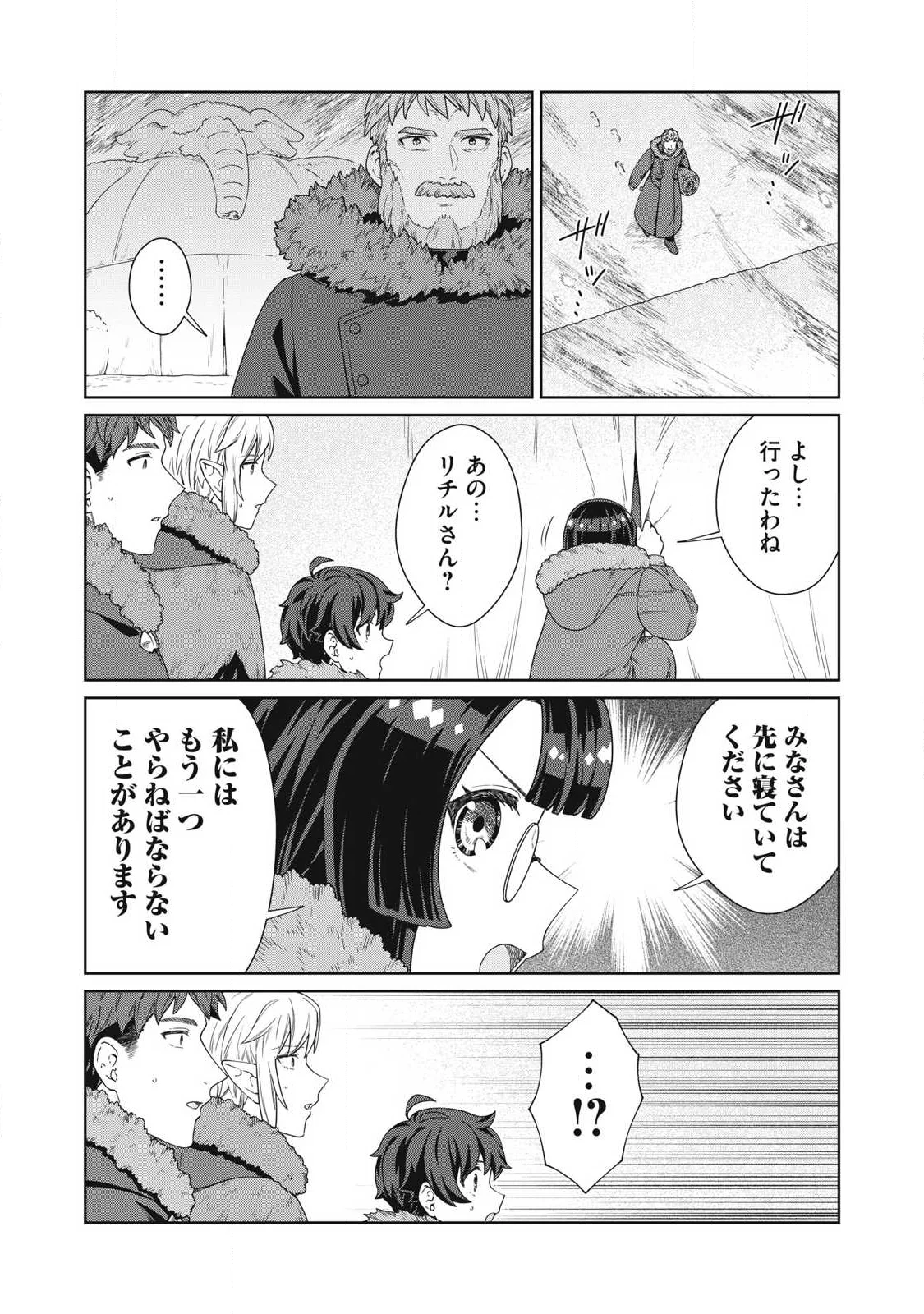 KOUSHAKUKA NO RYOURIBAN-SAMA: 300-NEN IKIRU CHIISANA RYOURIJIN Chap 44.2 - Pic 8