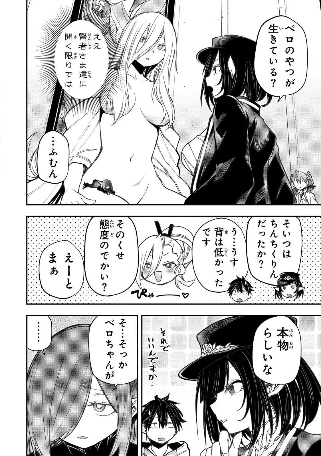 SEINARU OTOME TO HIMEGOTO WO Chapter 102 page 8 - nihonkuni.com