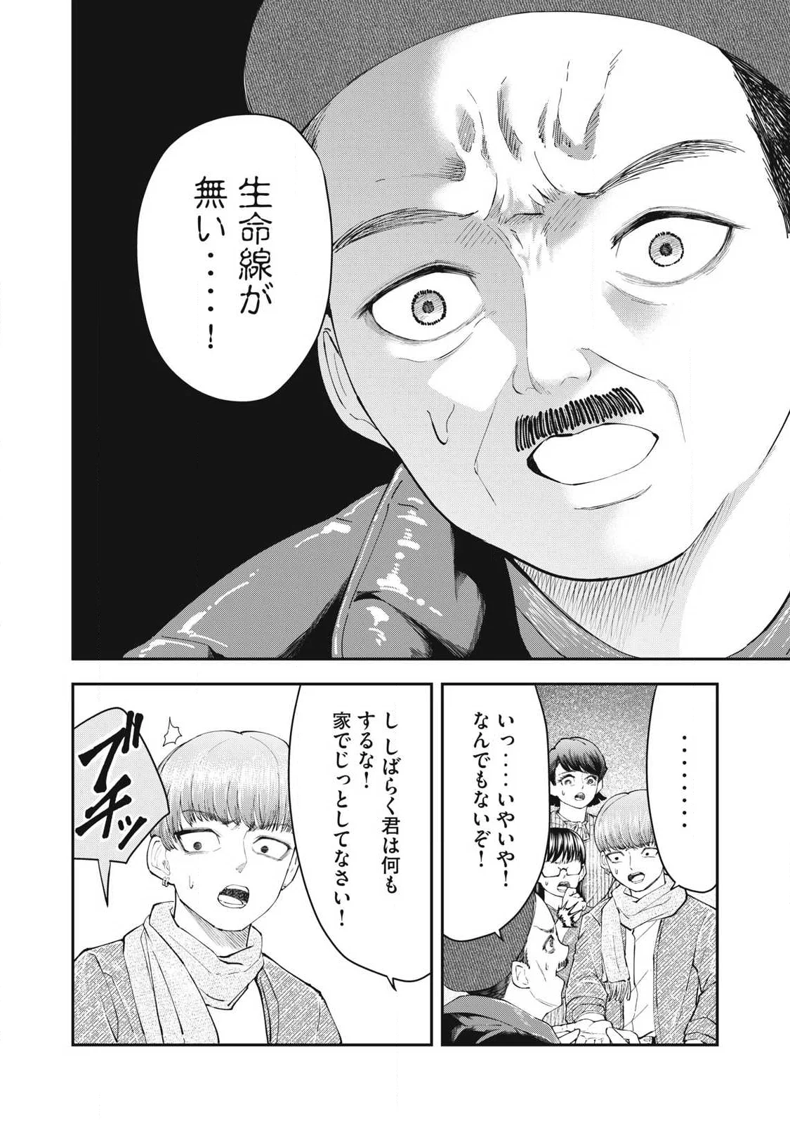 Read MADE IN YAMATO Chapter 7 [High Quality / Full] - Page 8 - nicomanga.com