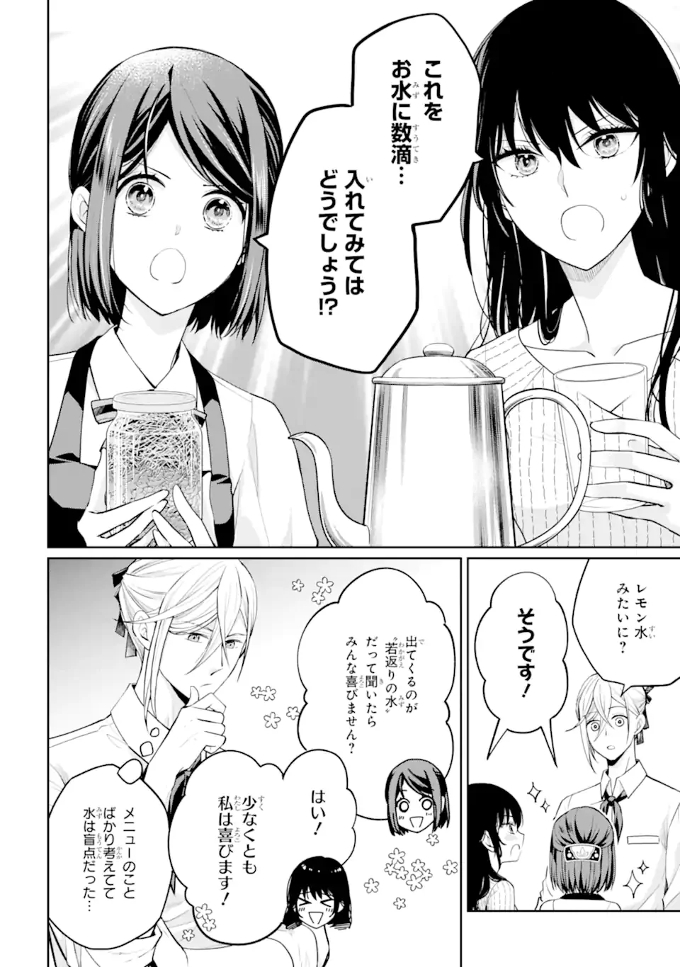 MUSHOKU NO WATASHI TO TENNEN HĀBU ŌJI NO MAJO RESHIPI Chap 9.3 - Pic 8