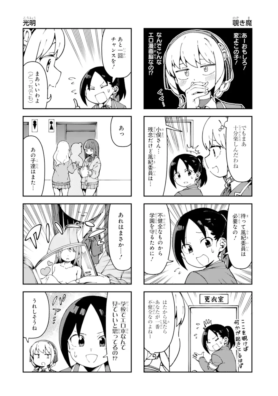 KAREINARU ERO MANGA-BU Chapter 20 page 8 - nihonkuni.com