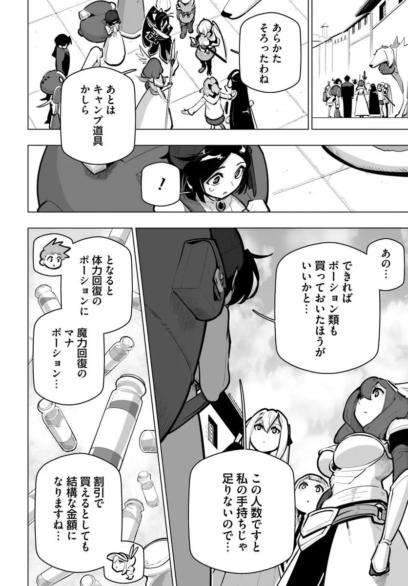 SEKAI SAIKYOU NO KOUEI: MEIKYUUKOKU NO SHINJIN TANSAKUSHA - RAW Chapter 43.1 page 8 - nihonkuni.com