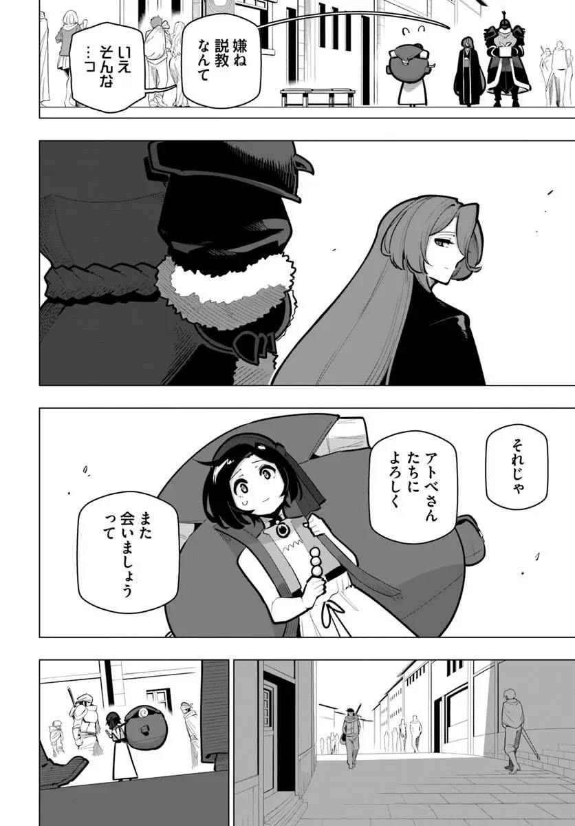 SEKAI SAIKYOU NO KOUEI: MEIKYUUKOKU NO SHINJIN TANSAKUSHA - RAW Chapter 43.2 page 8 - nihonkuni.com