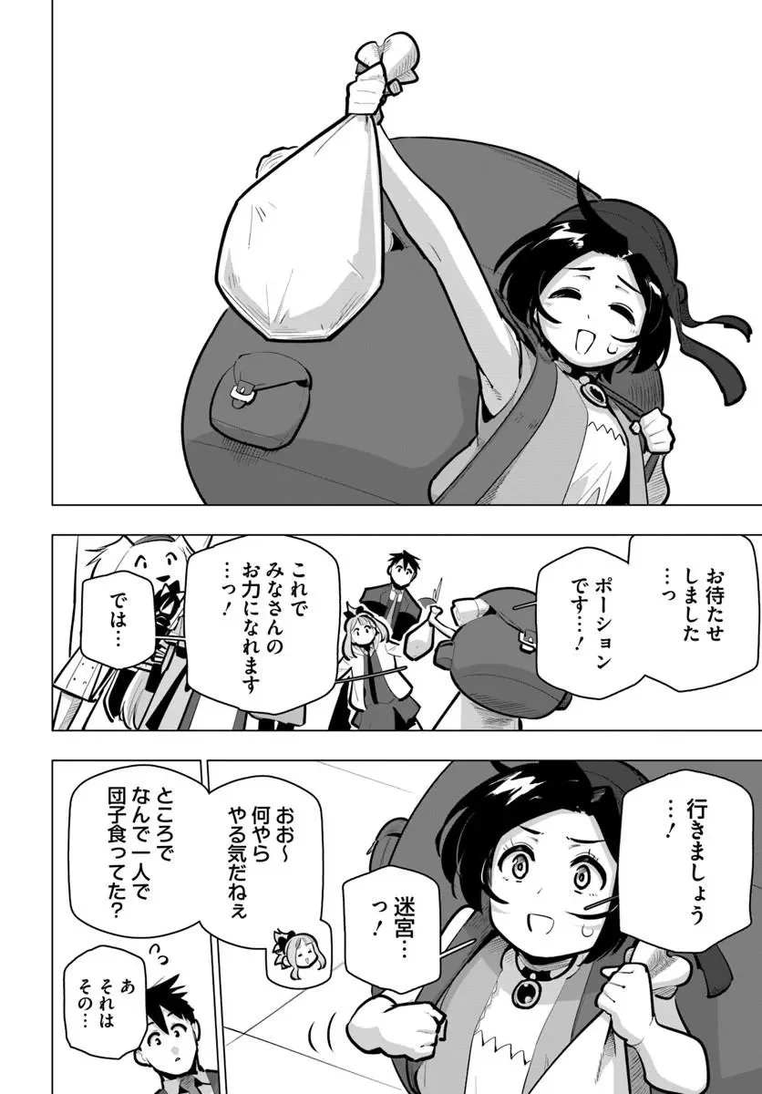 SEKAI SAIKYOU NO KOUEI: MEIKYUUKOKU NO SHINJIN TANSAKUSHA - RAW Chapter 43.3 page 8 - nihonkuni.com