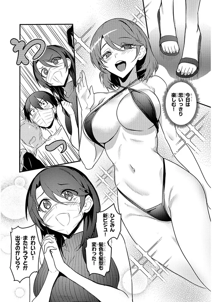 OTONA WO SHIRITAI ONNA TOMODACHI Chapter 16.1 - Page 8
