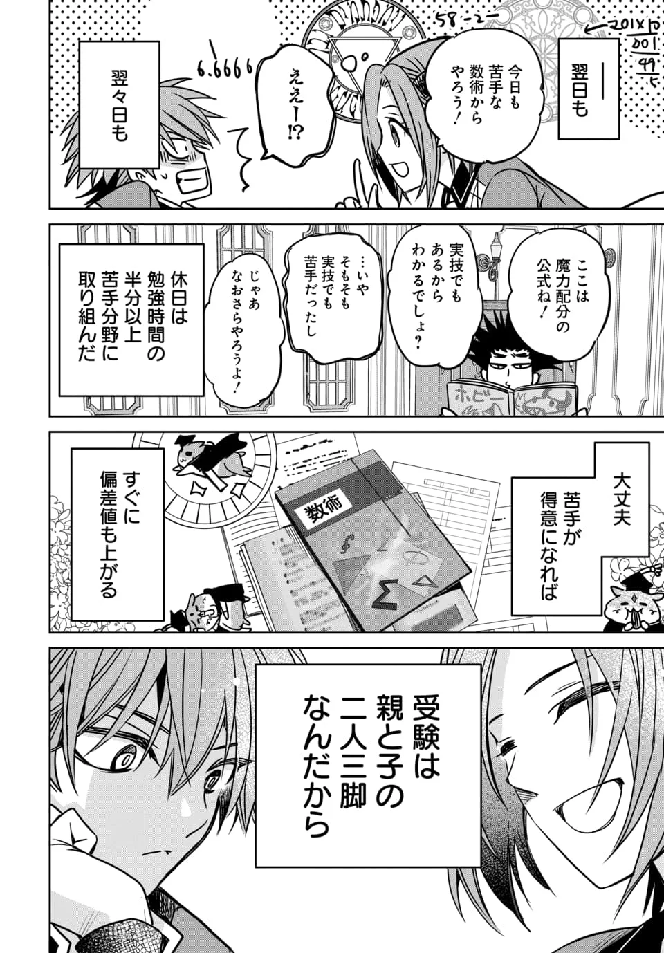 HENSACHI 40 KARA NO [YUUSHA JUKEN]: DOKUOYA DATTA WATASHI WA ISEKAI DE MUSUKO WO YUUSHA NO MEIMONKOU NI GOUKAKU SASEMASU Chapter 10.2 page 8 - nihonkuni.com