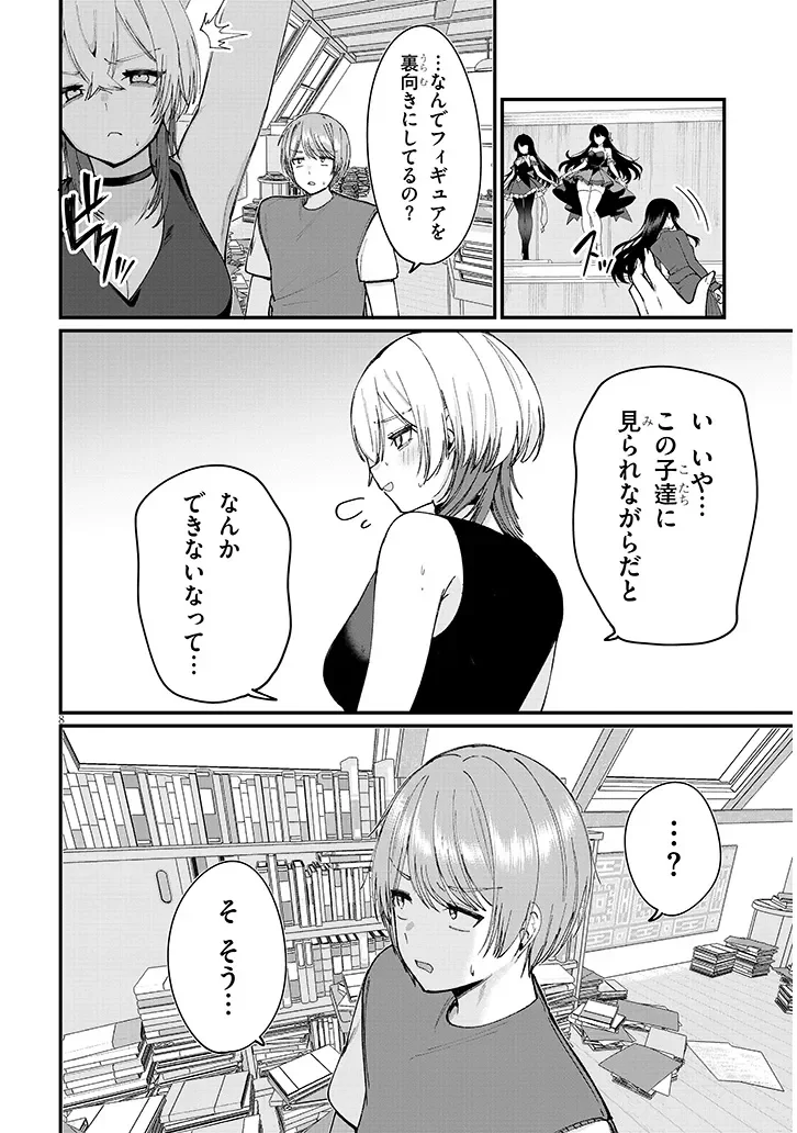Read KAKENAI NODE YATTE MITA Chapter 3 [High Quality / Full] - Page 8 - nicomanga.com