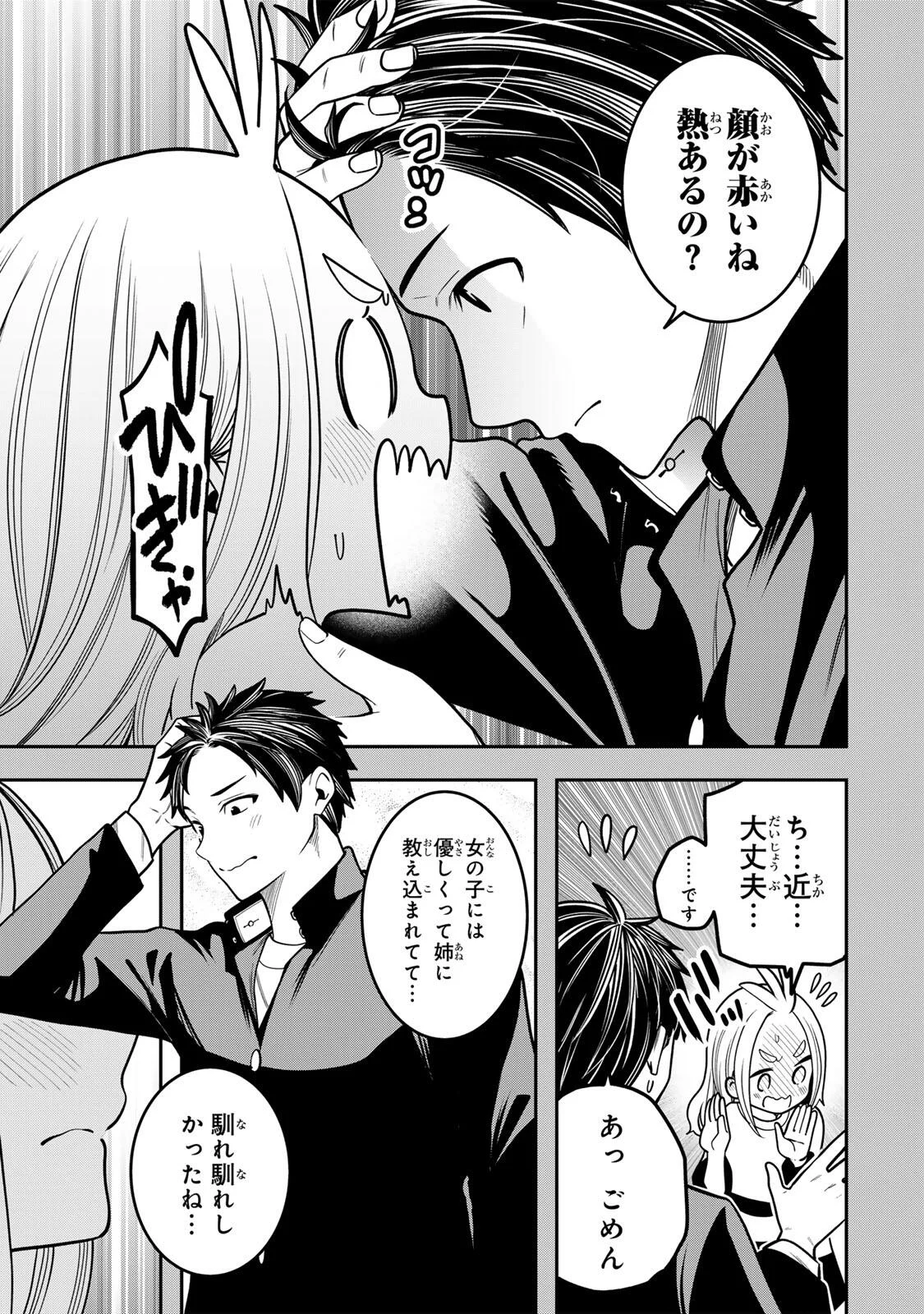 Read JUKEBOX Chapter 12.2 [High Quality / Full] - Page 9 - nicomanga.com