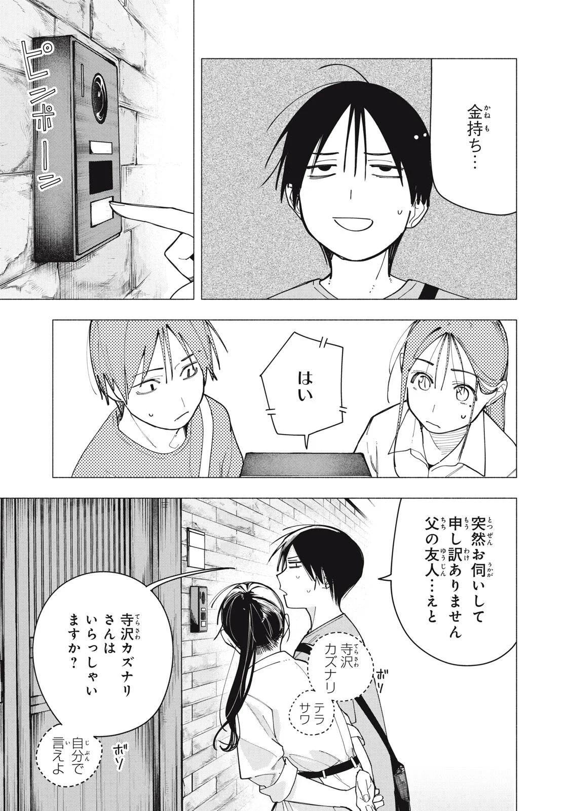 YANE NO SHITA NO ARTEMIS Chapter 53 page 9 - nihonkuni.com