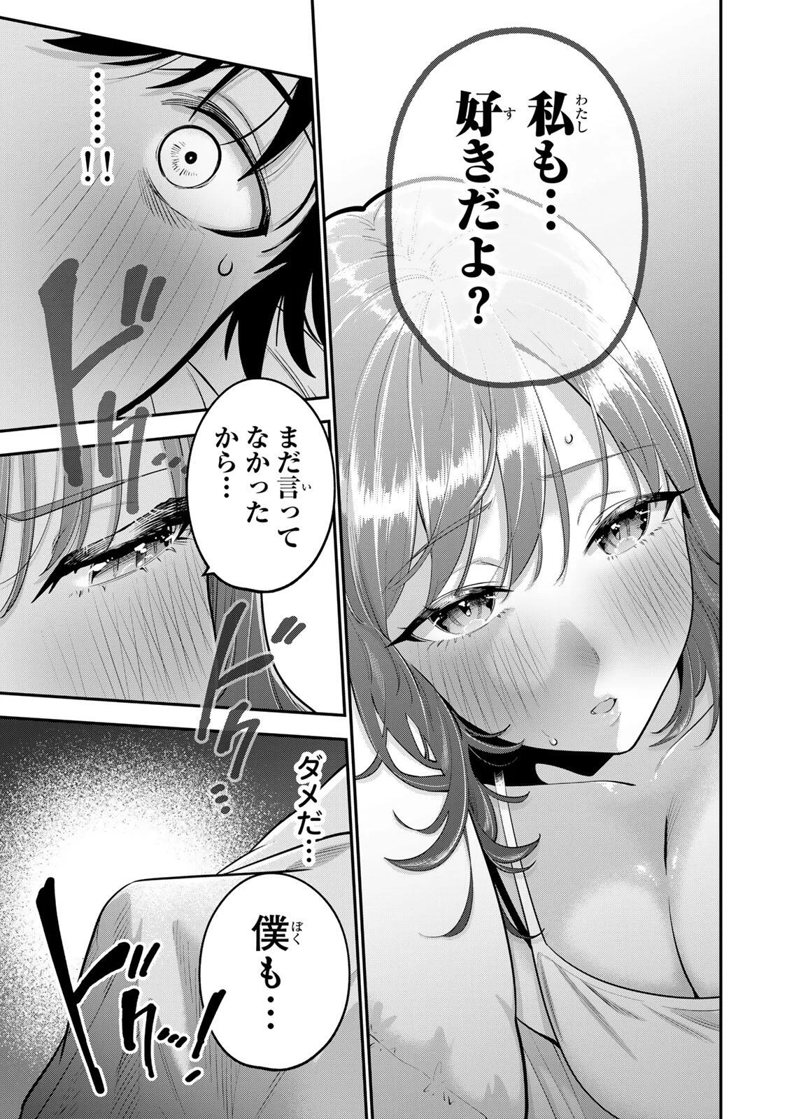OYASUMI FUMI-SAN Chapter 68 - Page 9