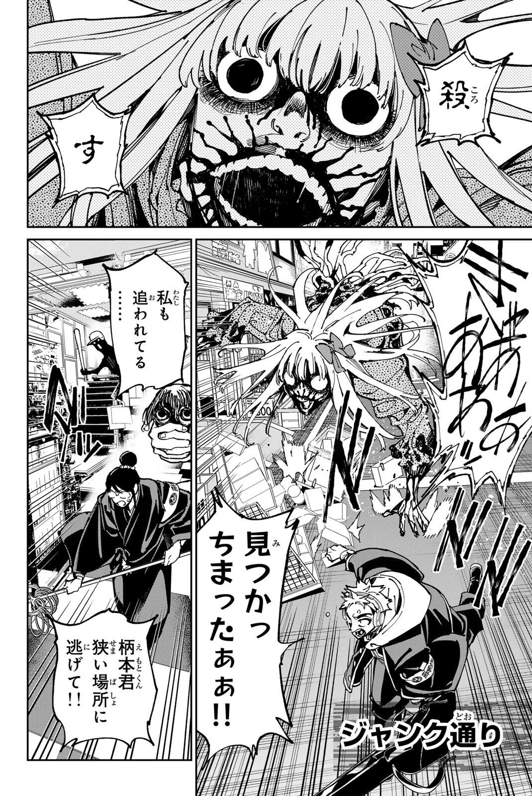 Read DEAD ACCOUNT Chapter 142 [High Quality / Full] - Page 9 - nicomanga.com