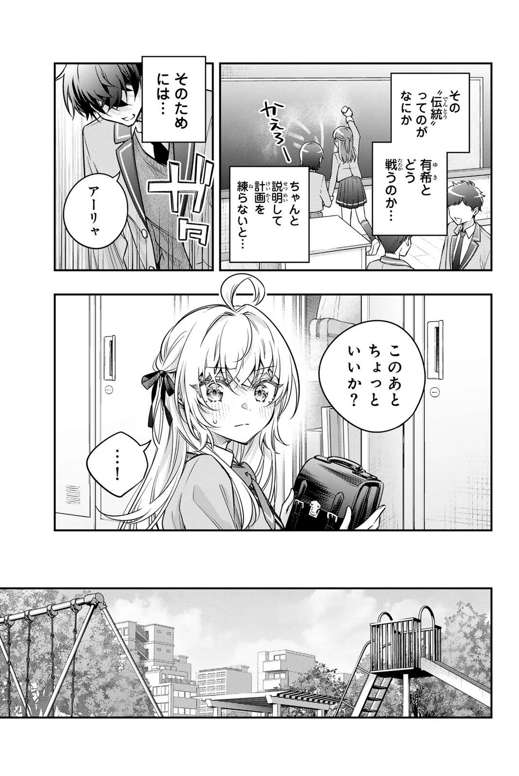 TOKIDOKI BOSOTTO ROSHIAGO DE DERERU TONARI NO ALYA-SAN Chapter 84 page 9 - nihonkuni.com